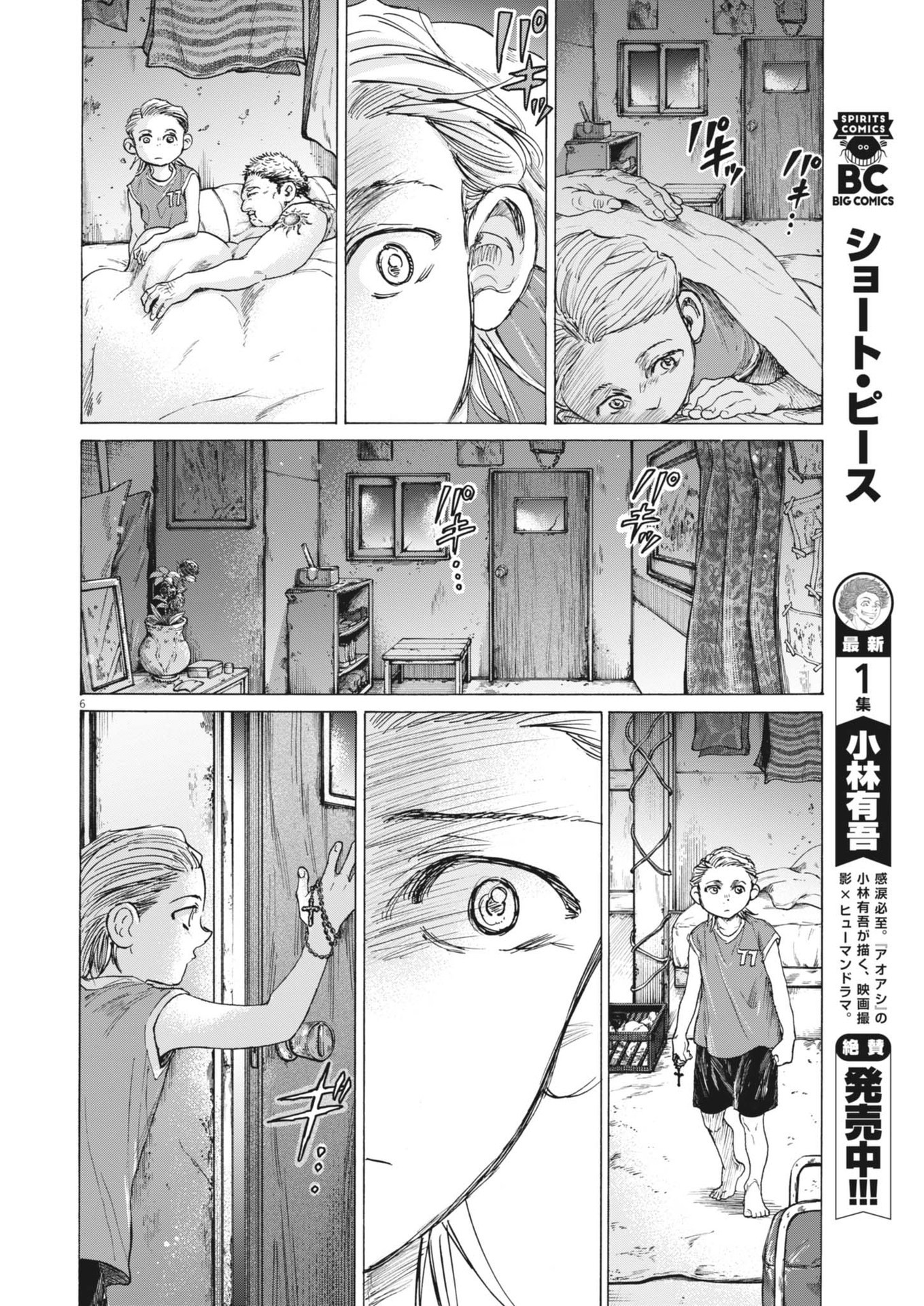 アオアシ Chap 388 - Next Chap 389