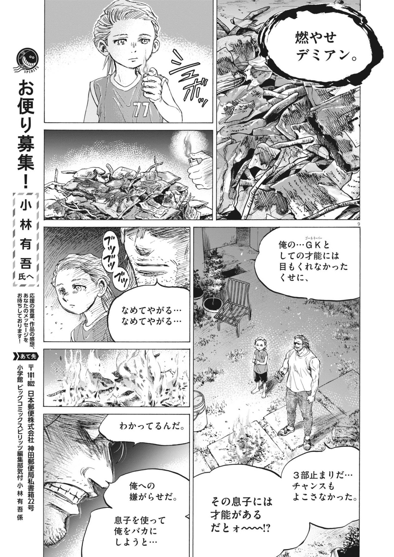 アオアシ Chap 388 - Next Chap 389