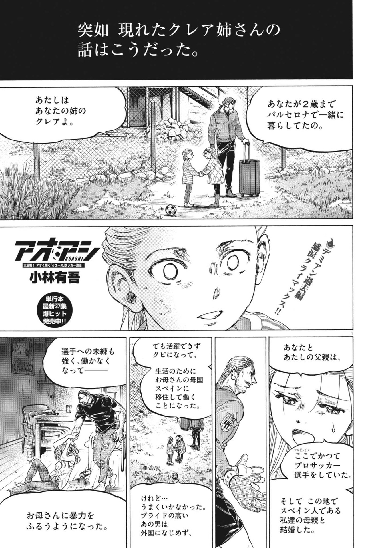 アオアシ Chap 389 - Next Chap 390