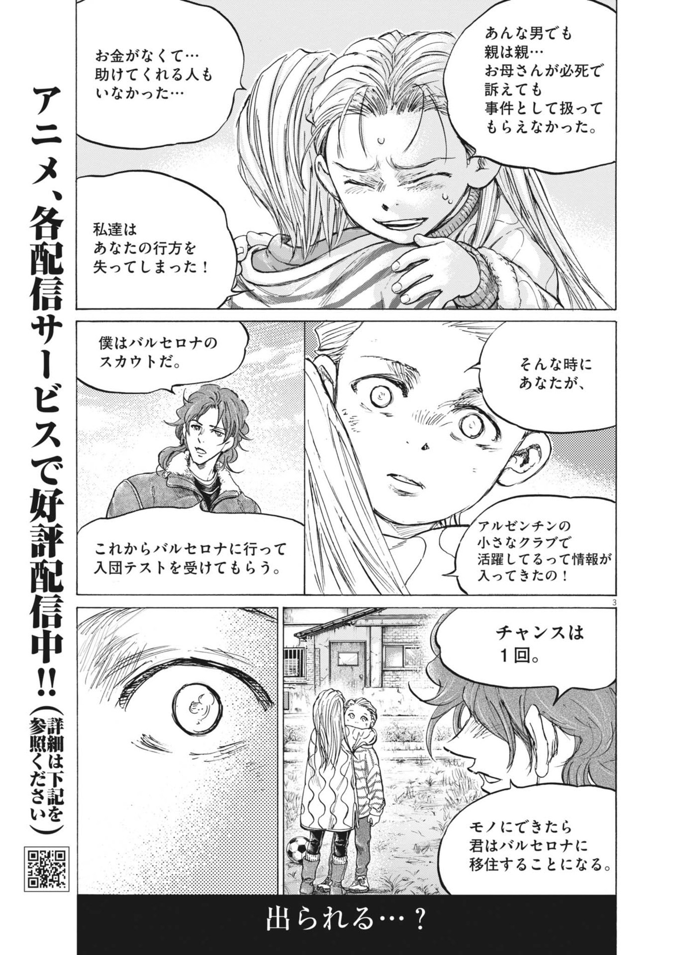 アオアシ Chap 389 - Next Chap 390