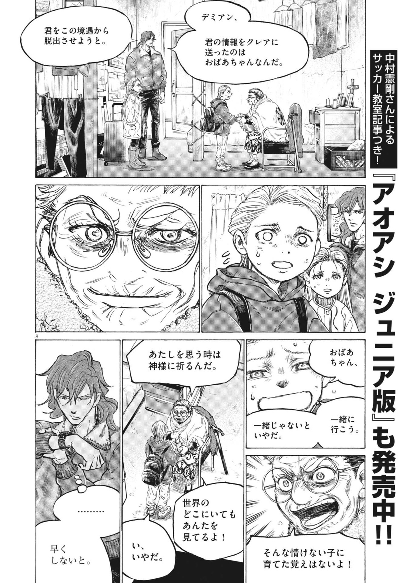 アオアシ Chap 389 - Next Chap 390