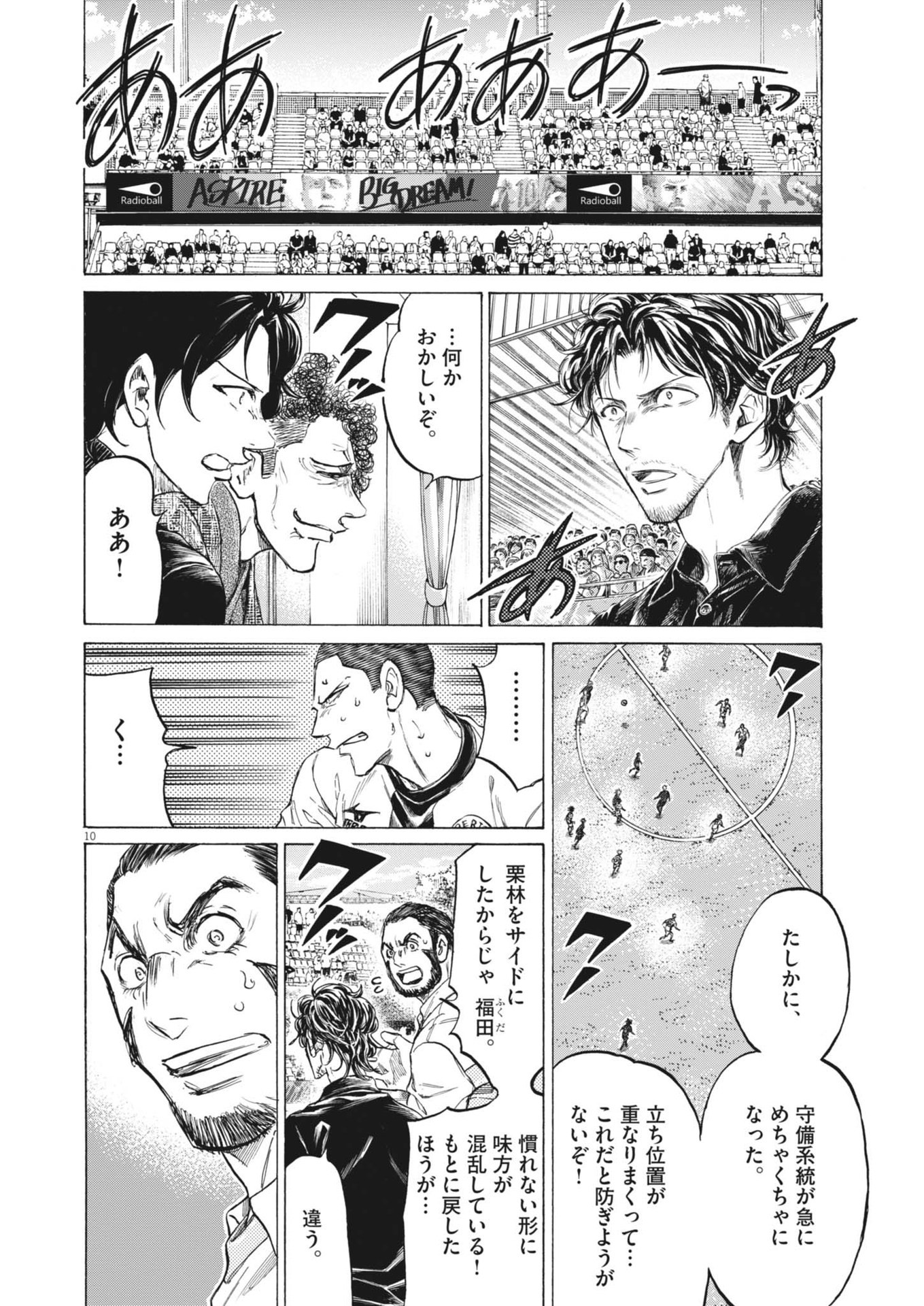 アオアシ Chap 384 - Next Chap 385