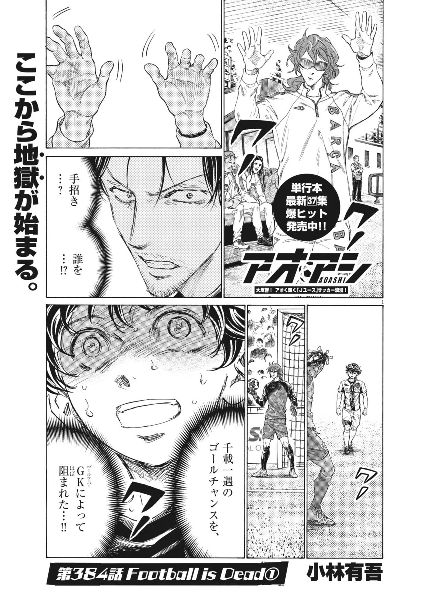 アオアシ Chap 384 - Next Chap 385