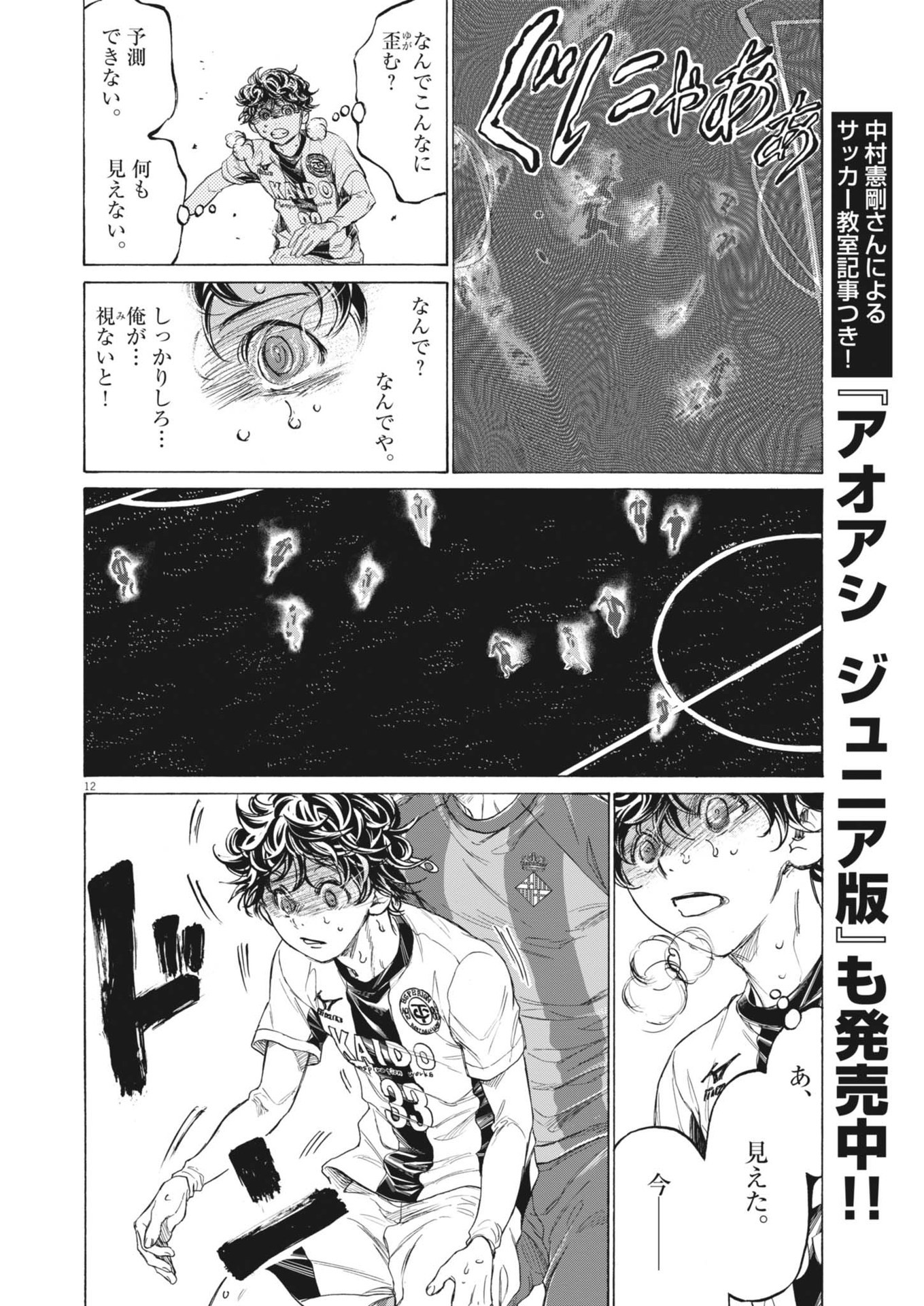 アオアシ Chap 384 - Next Chap 385