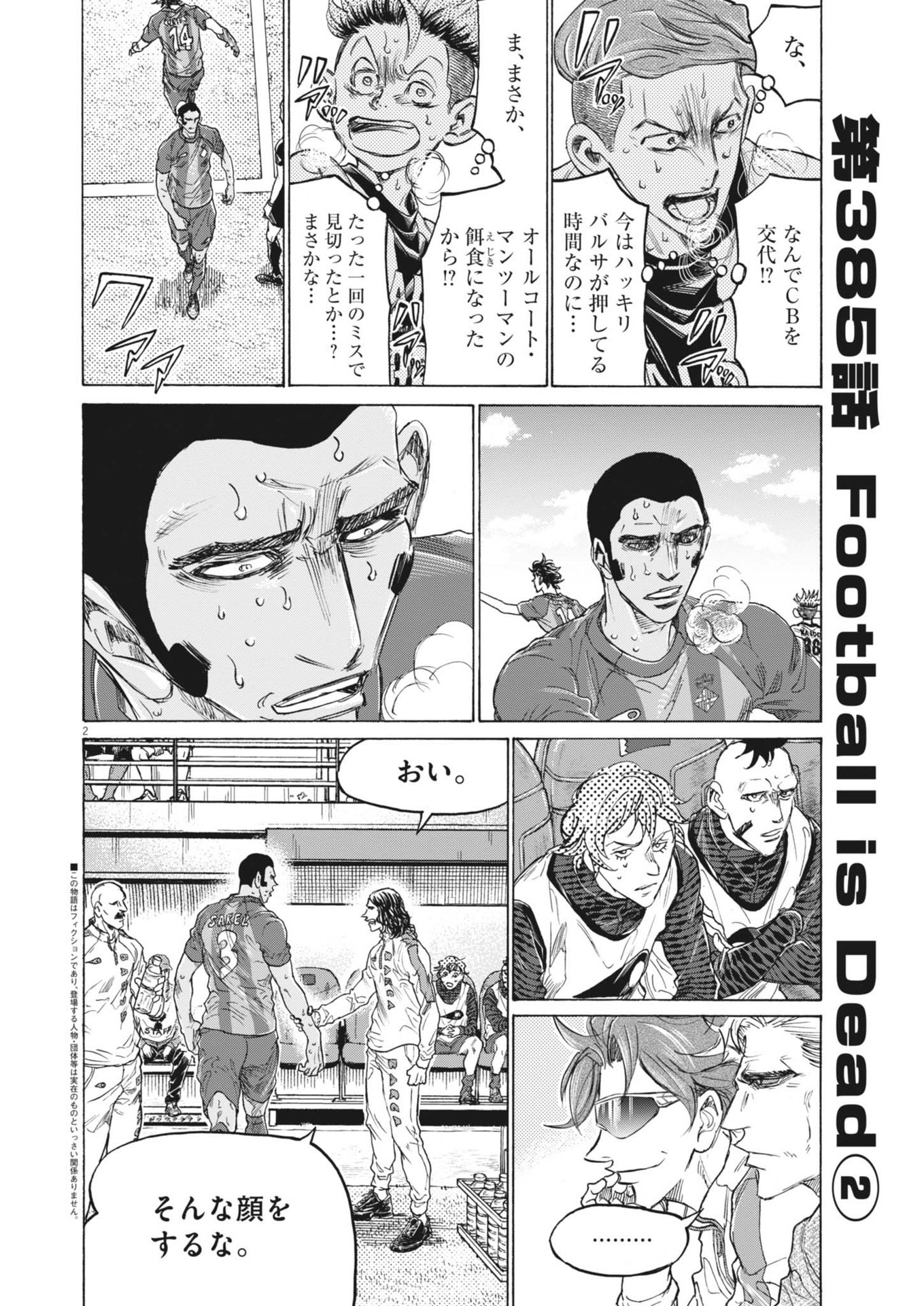 アオアシ Chap 385 - Next Chap 386