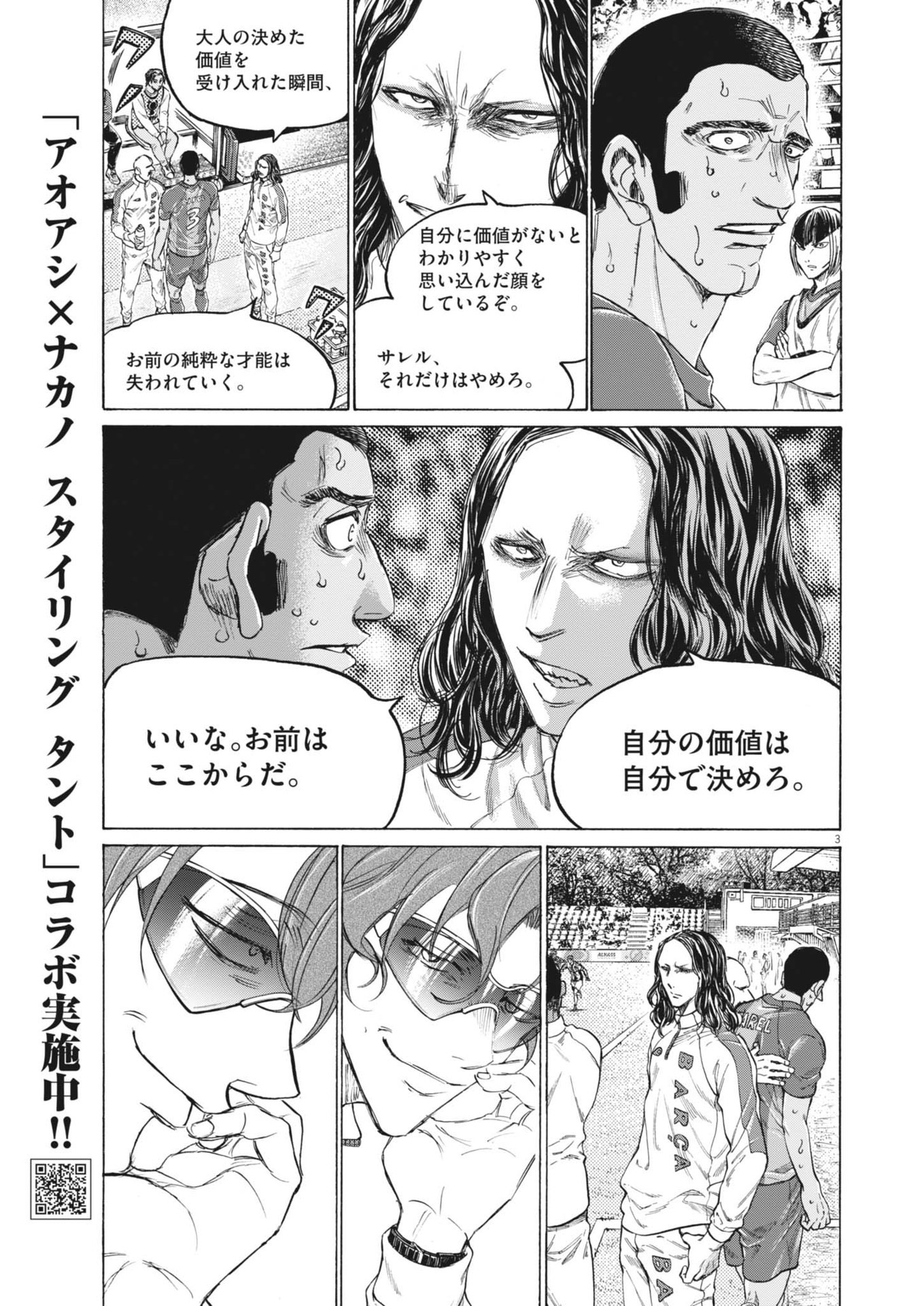 アオアシ Chap 385 - Next Chap 386