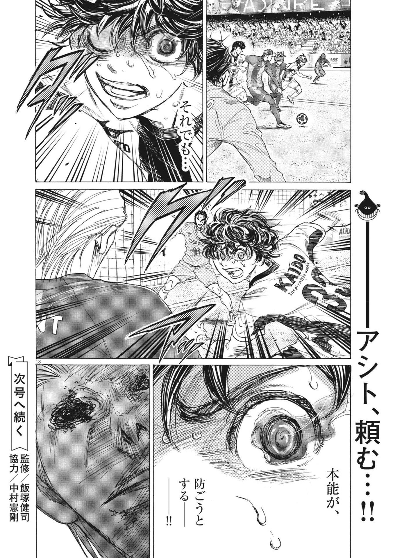 アオアシ Chap 386 - Next Chap 387