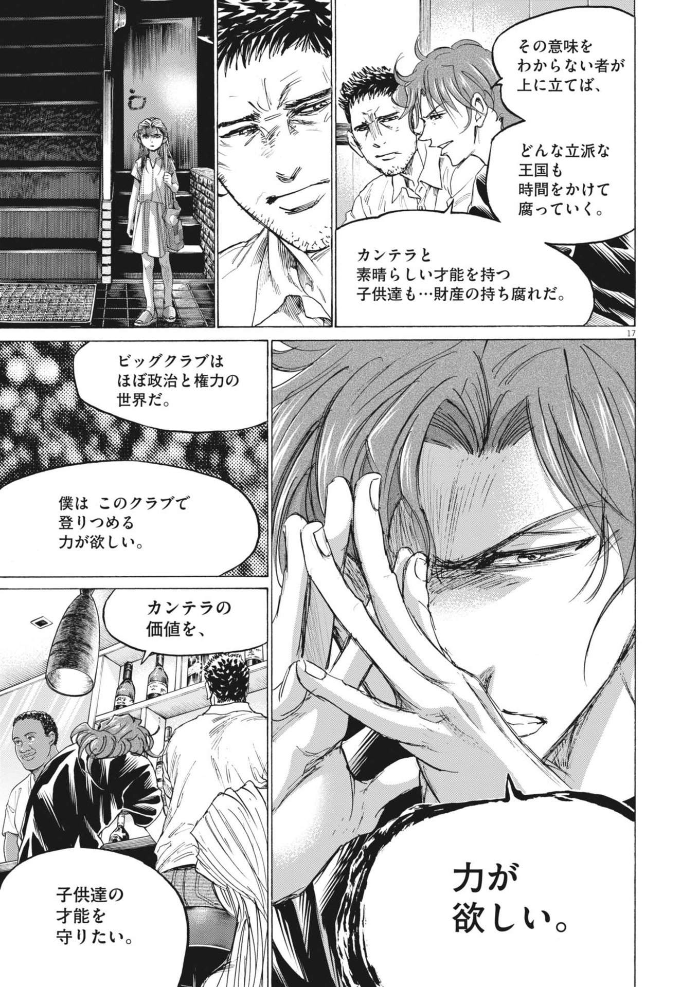 アオアシ Chap 387 - Next Chap 388