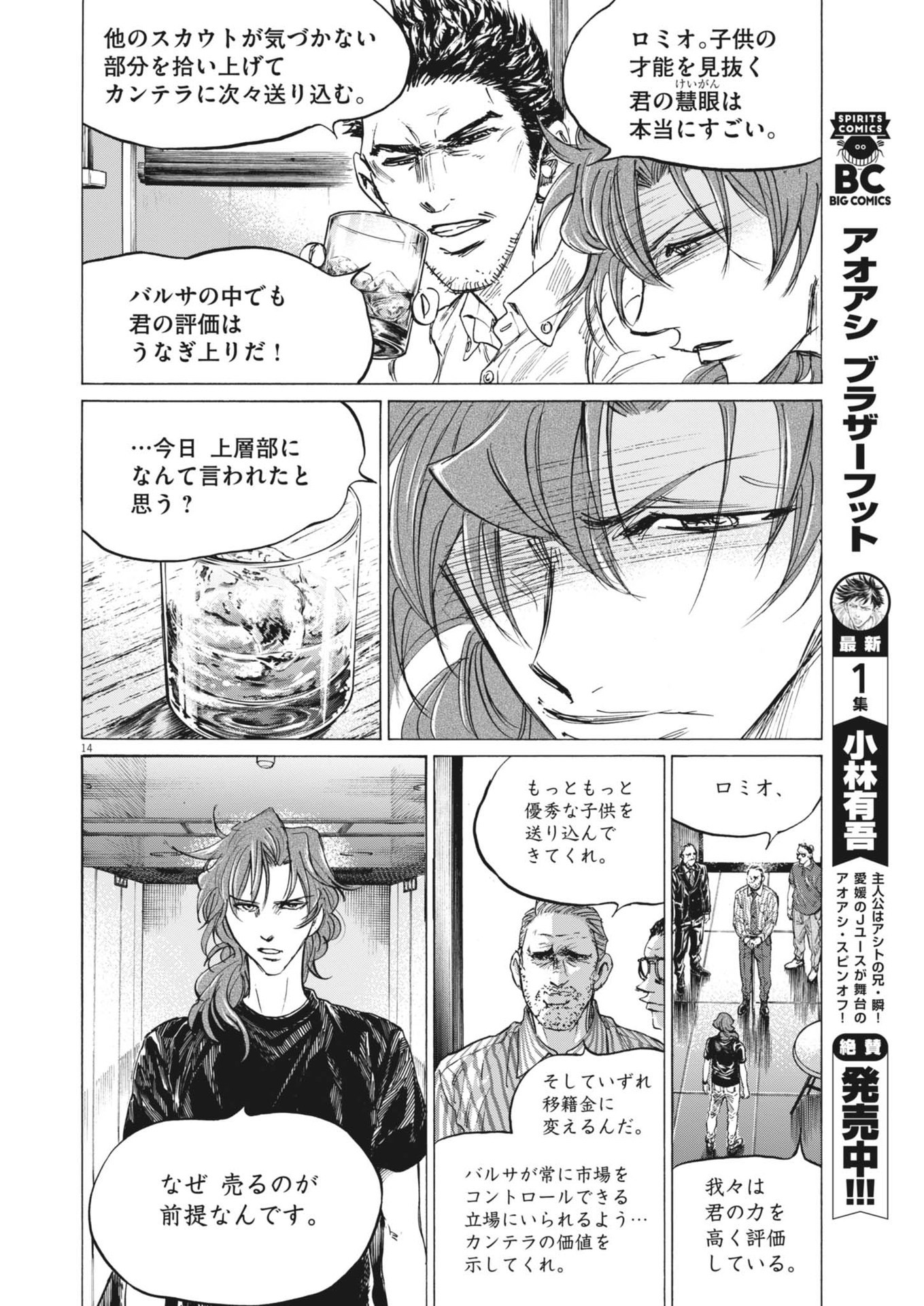 アオアシ Chap 387 - Next Chap 388