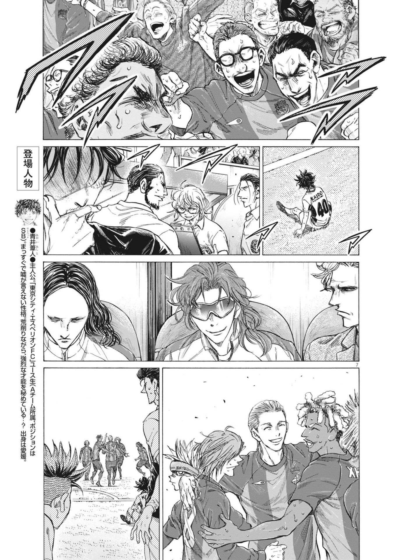 アオアシ Chap 387 - Next Chap 388