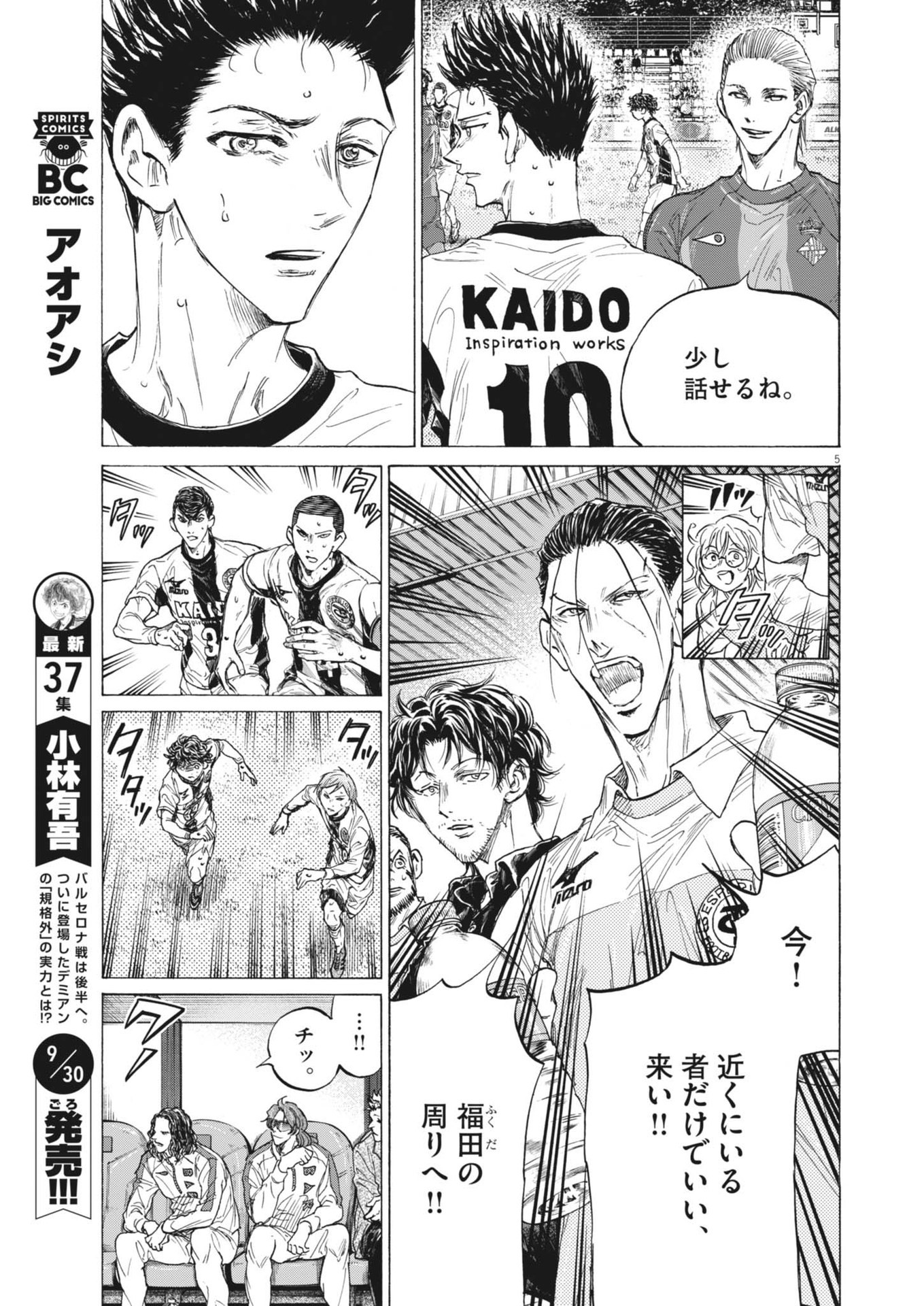 アオアシ Chap 380 - Next Chap 381