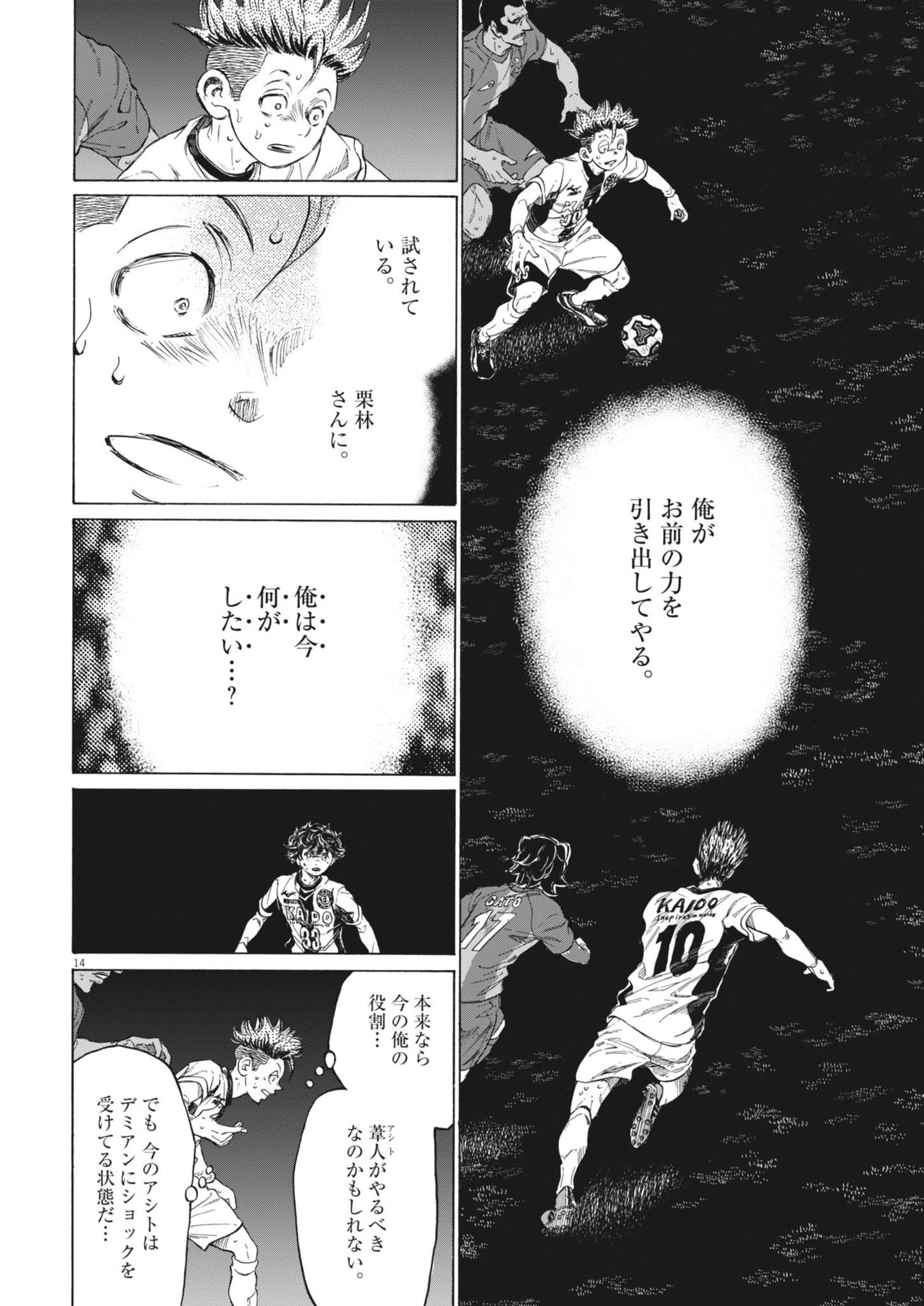アオアシ Chap 381 - Next Chap 382