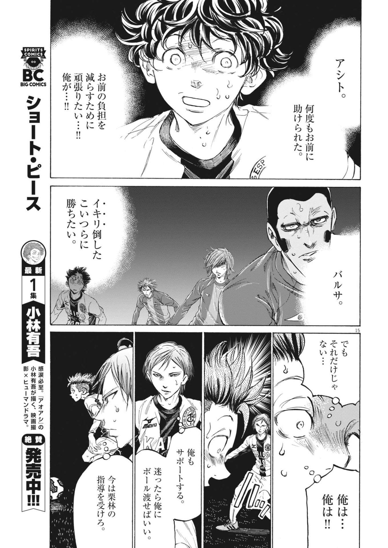 アオアシ Chap 381 - Next Chap 382