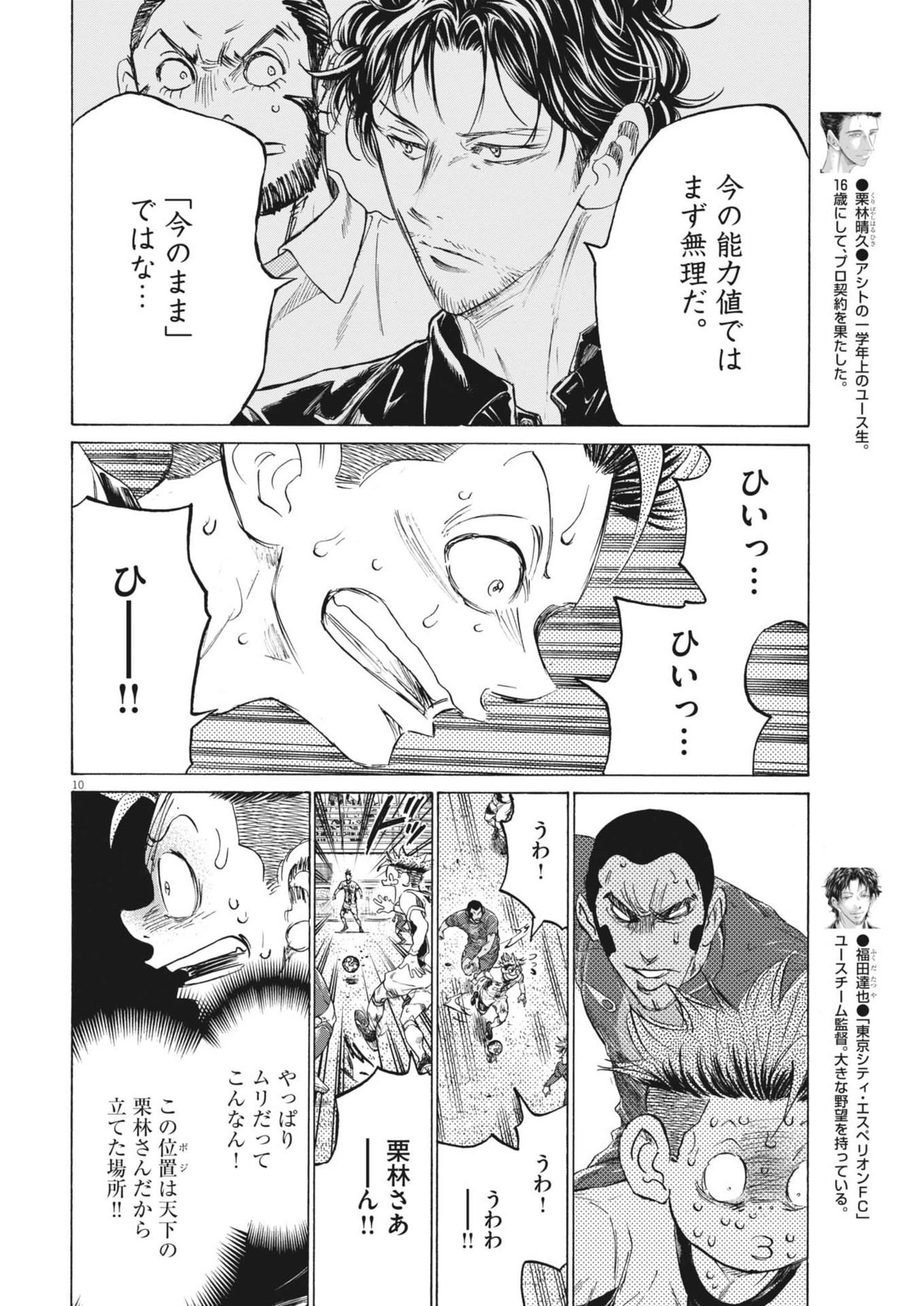 アオアシ Chap 381 - Next Chap 382
