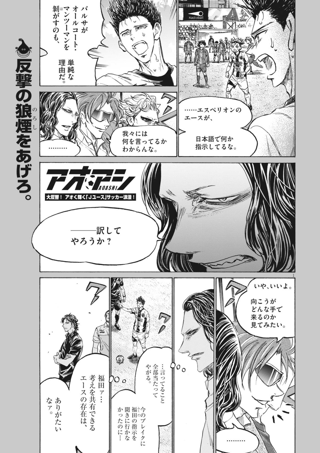 アオアシ Chap 381 - Next Chap 382