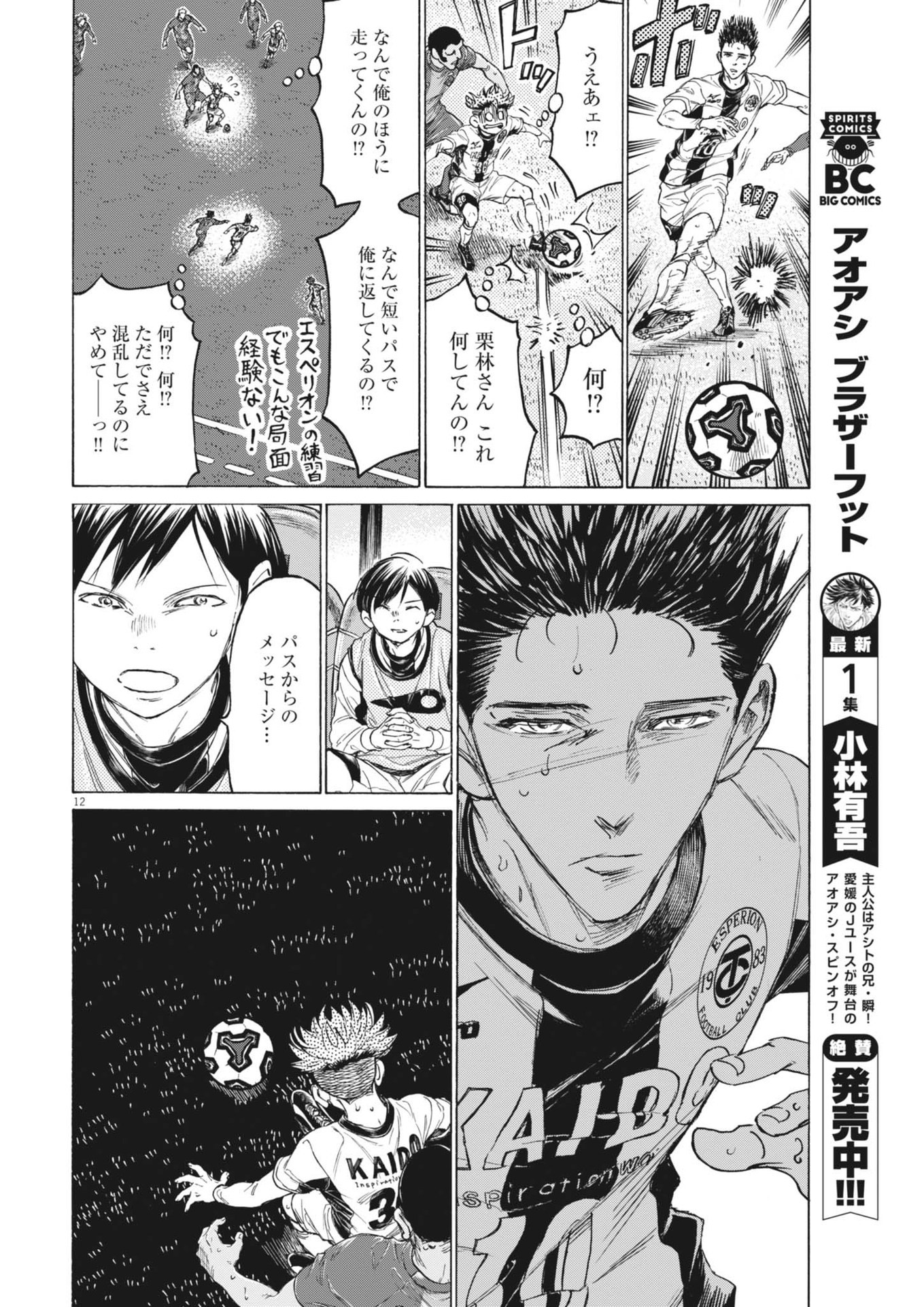 アオアシ Chap 381 - Next Chap 382