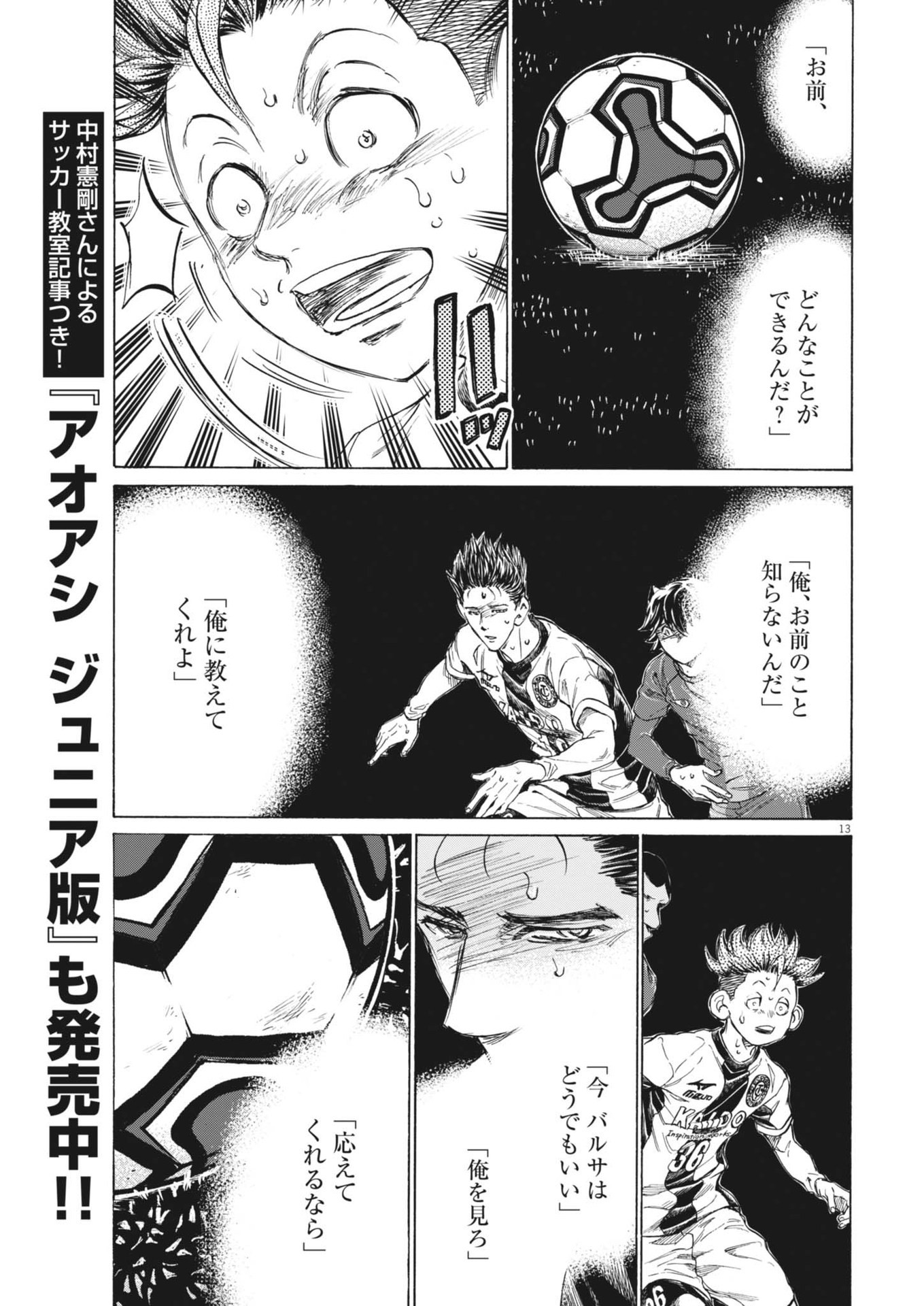 アオアシ Chap 381 - Next Chap 382