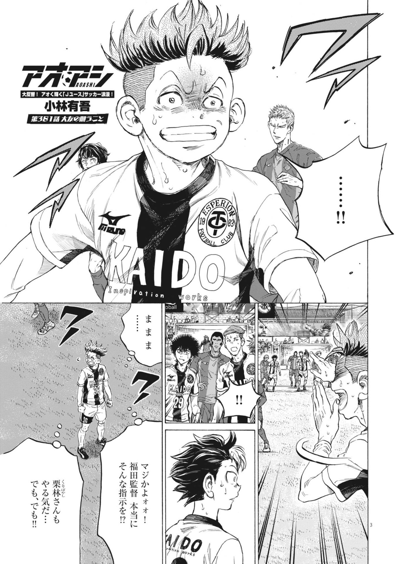 アオアシ Chap 381 - Next Chap 382