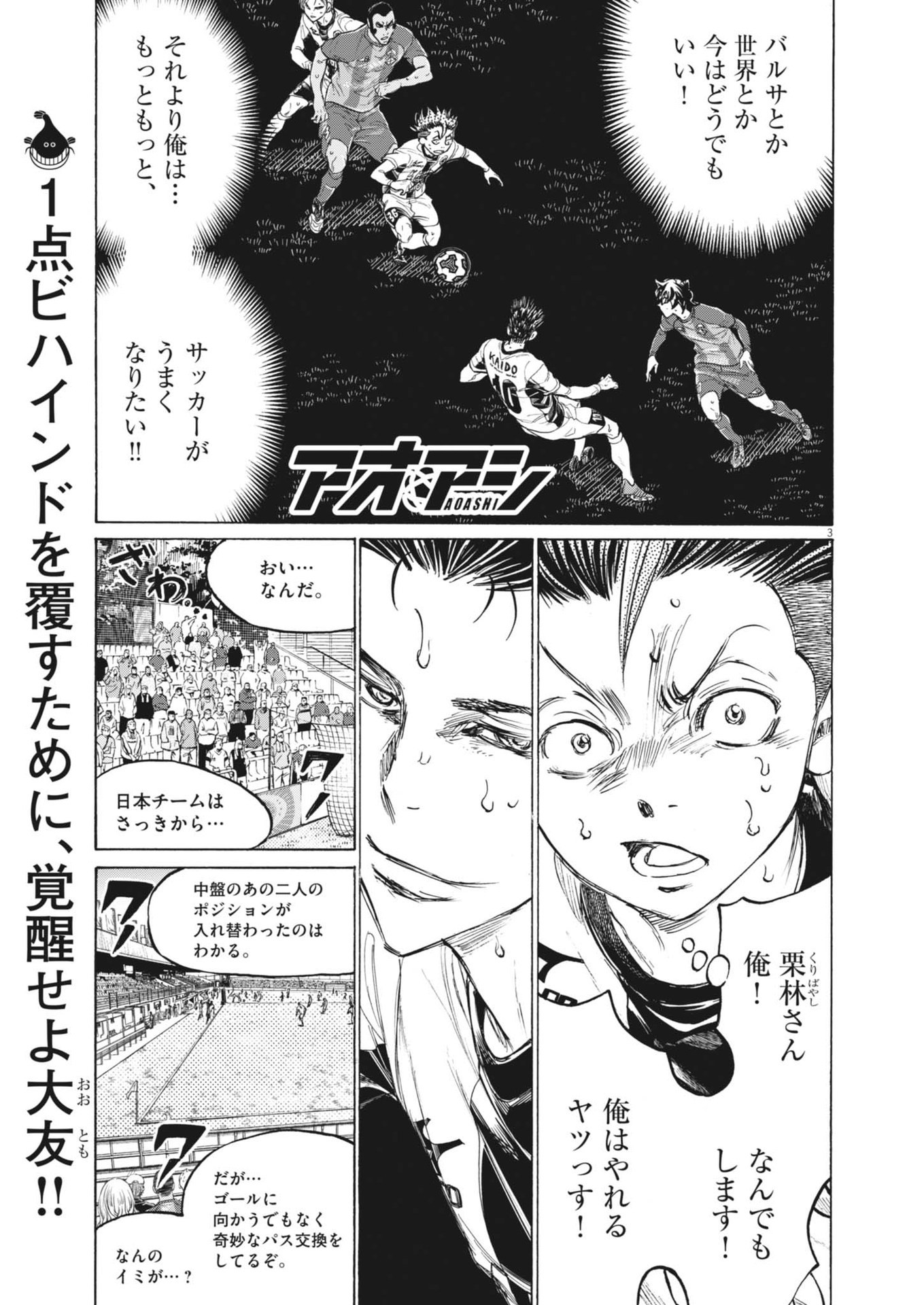 アオアシ Chap 382 - Next Chap 383
