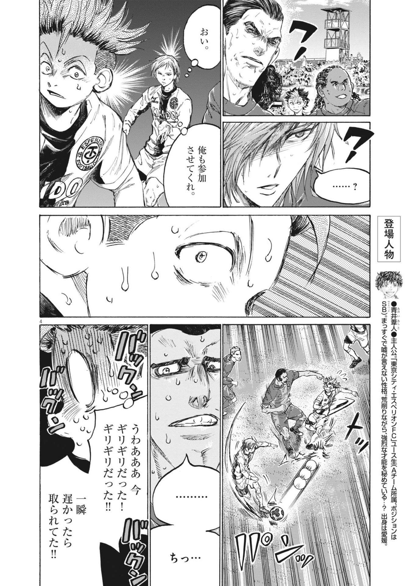 アオアシ Chap 382 - Next Chap 383