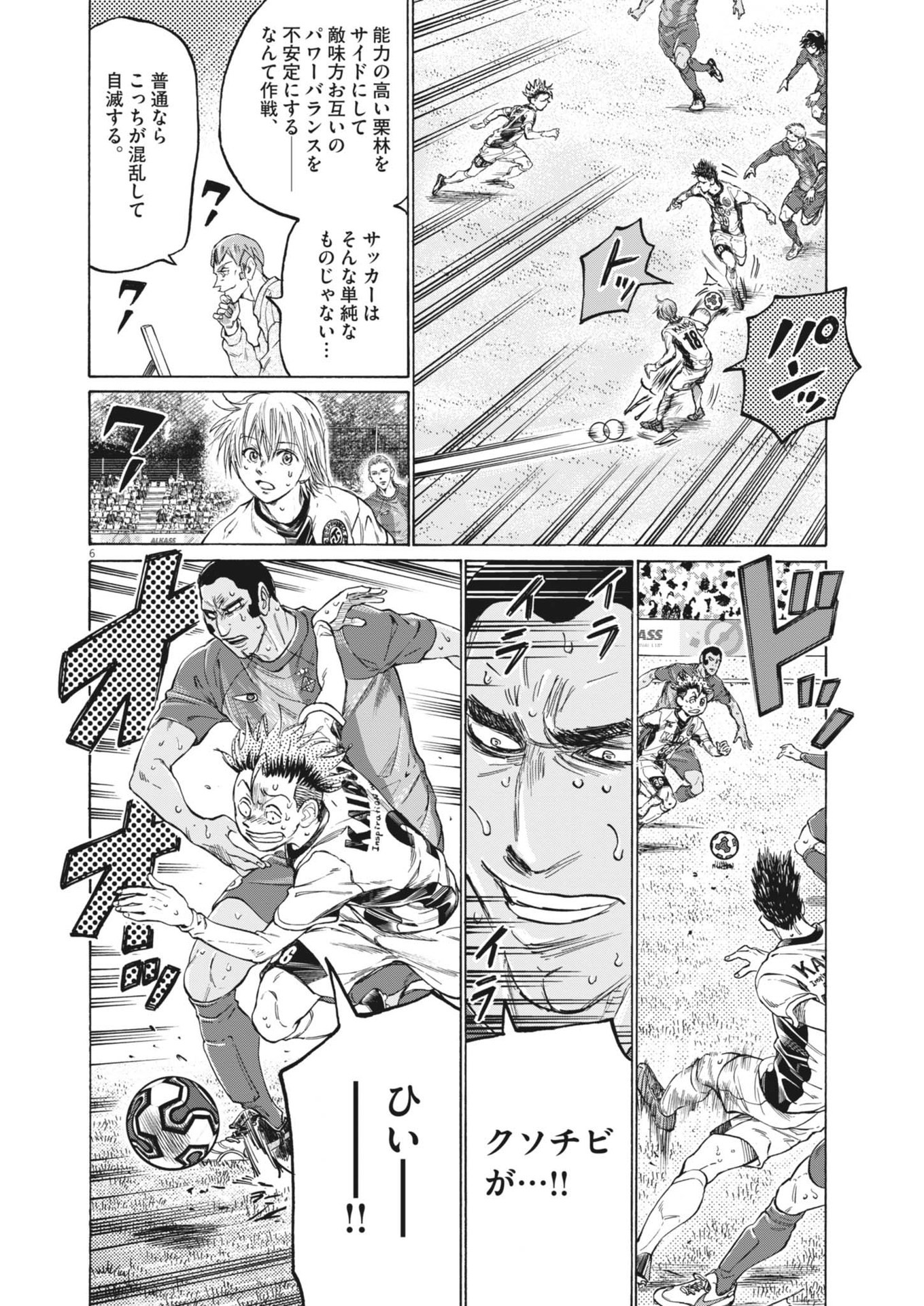 アオアシ Chap 382 - Next Chap 383