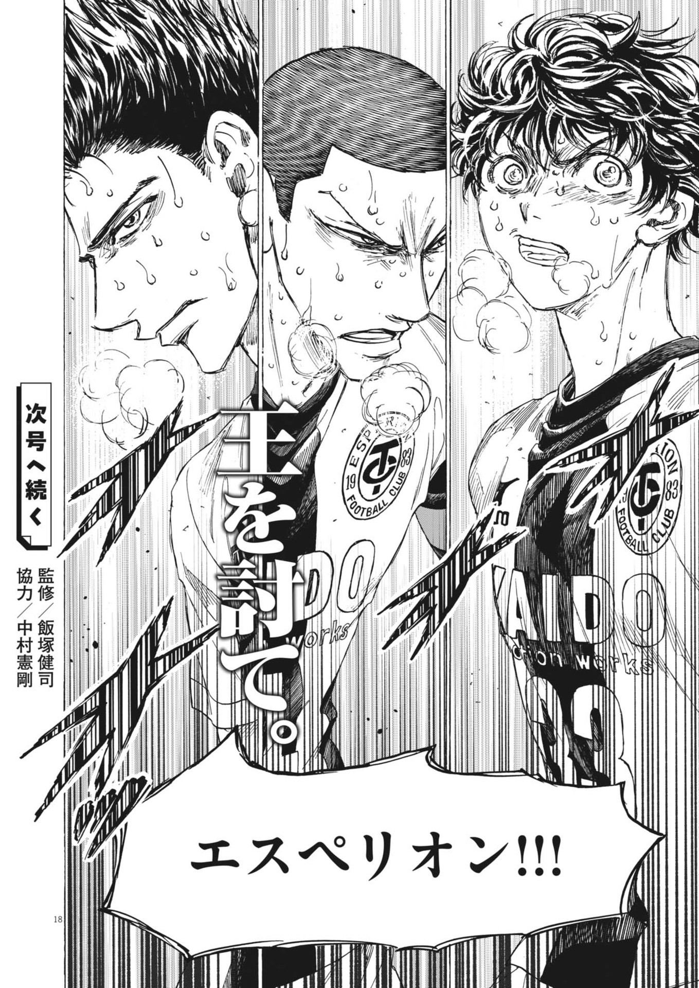 アオアシ Chap 398 - Next Chap 399