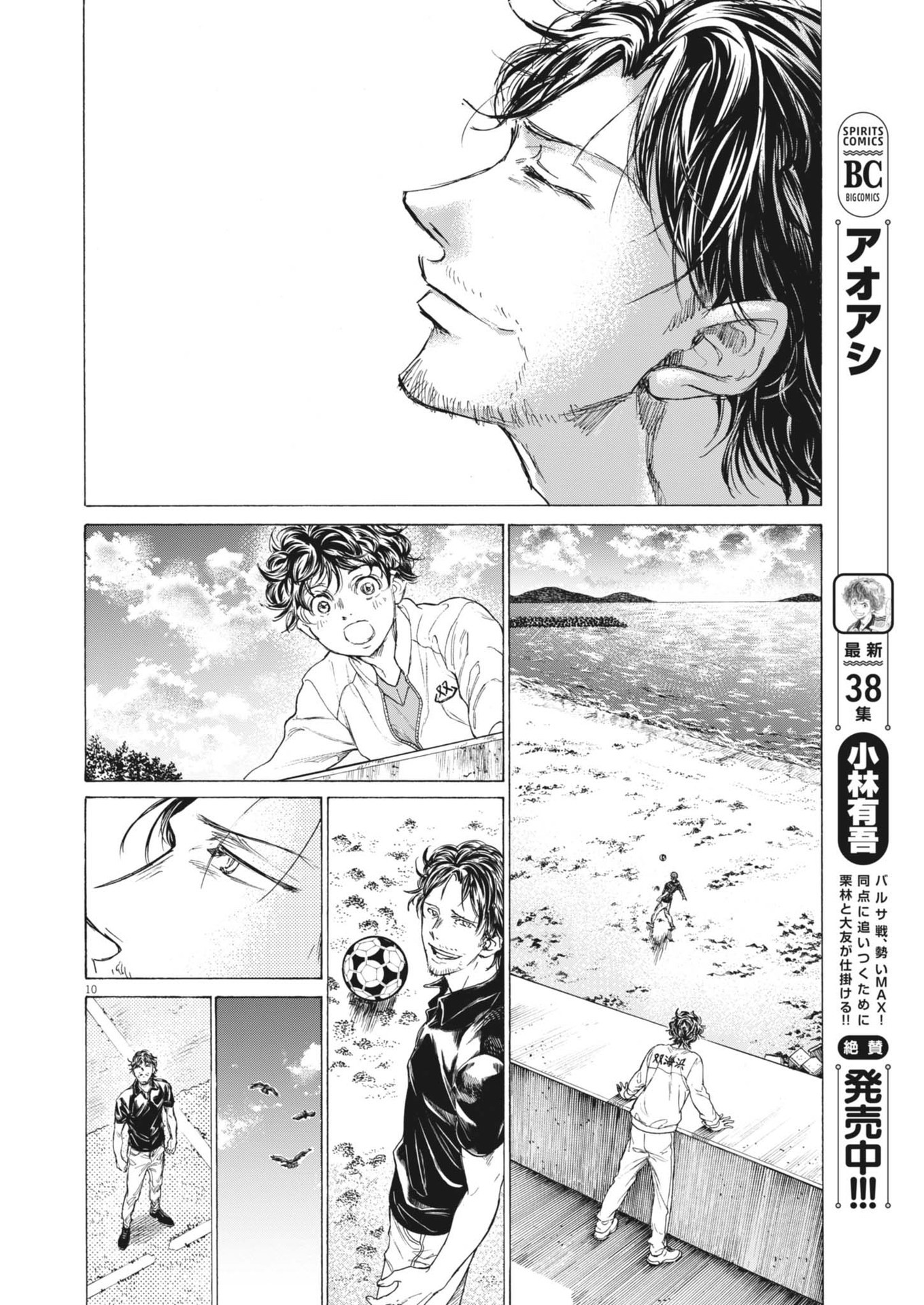 アオアシ Chap 398 - Next Chap 399