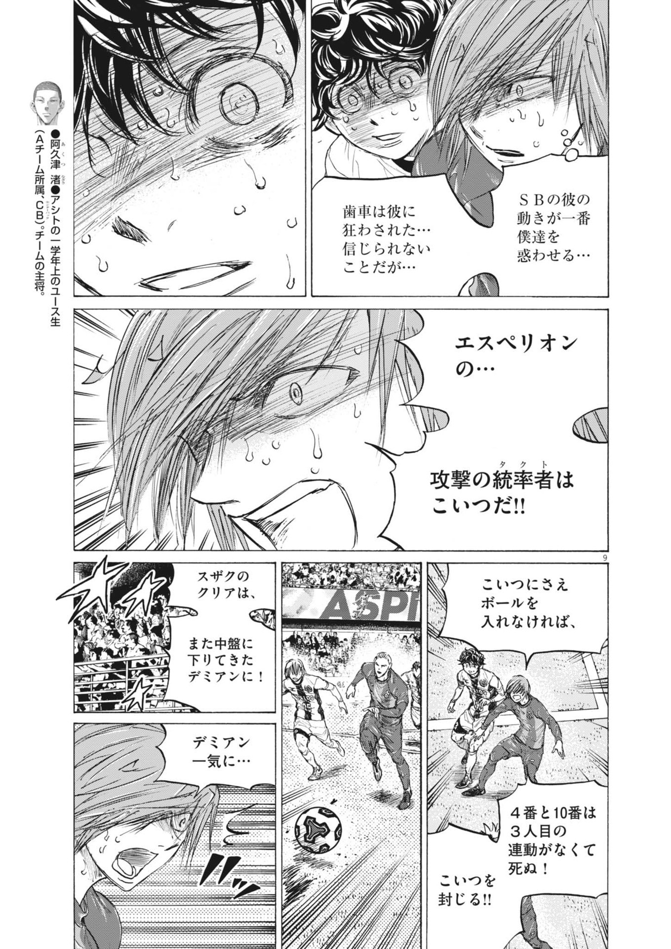 アオアシ Chap 396 - Next Chap 397