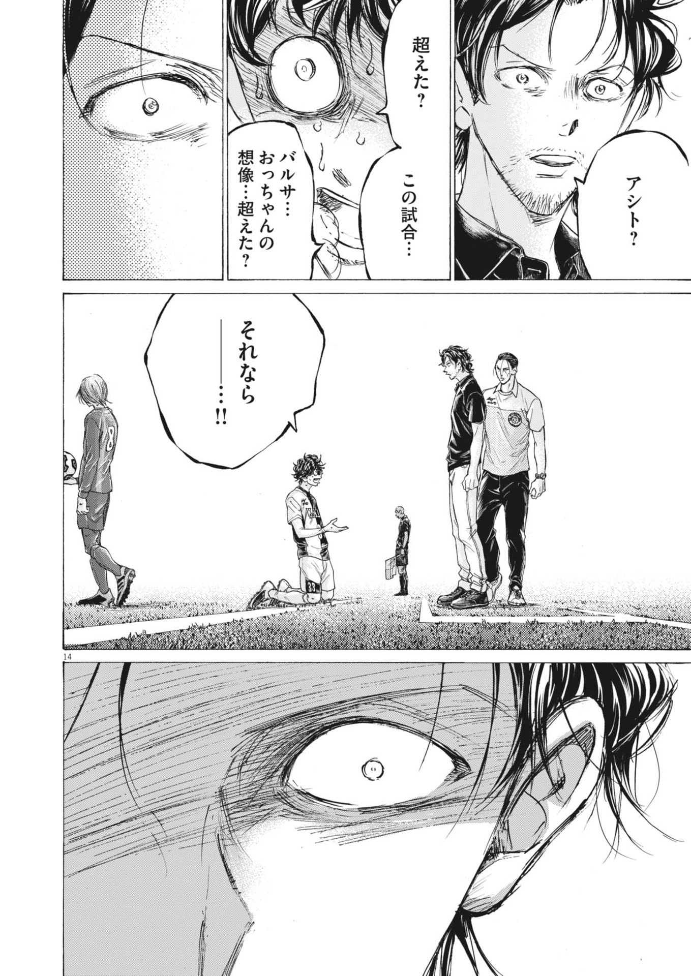 アオアシ Chap 390 - Next Chap 391