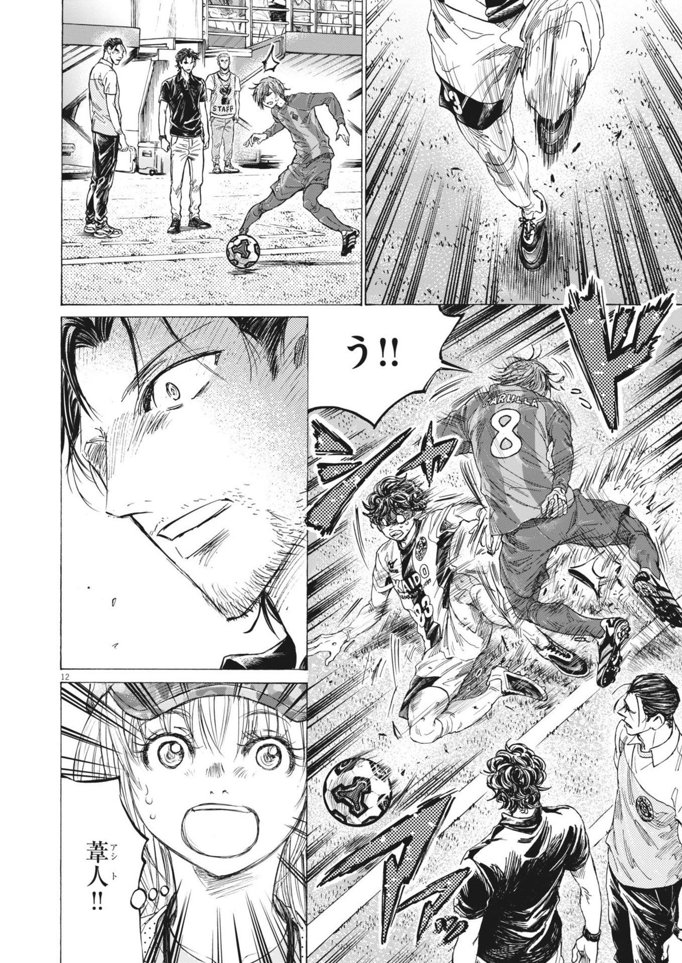 アオアシ Chap 390 - Next Chap 391