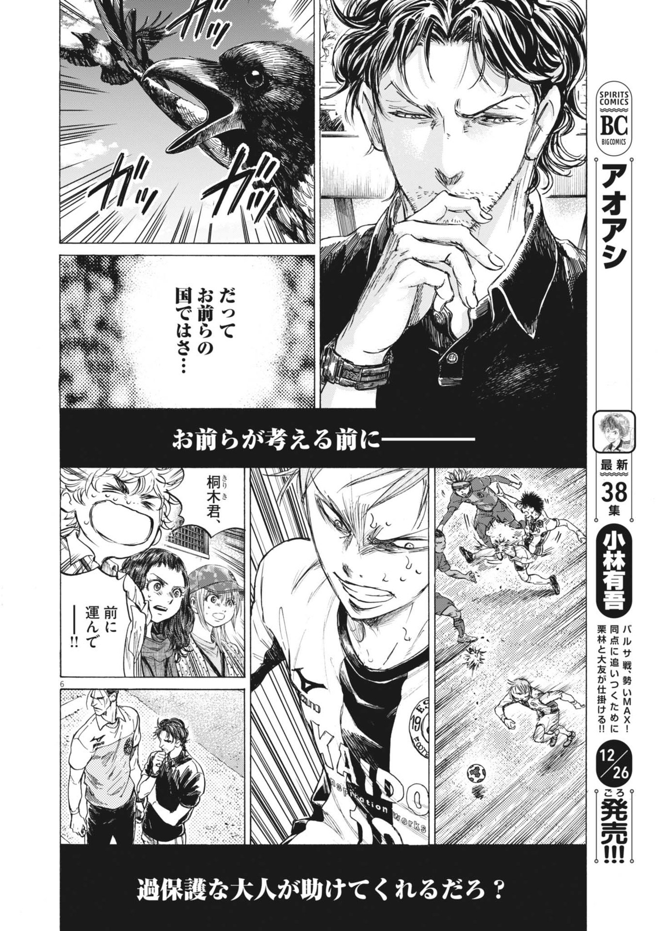 アオアシ Chap 390 - Next Chap 391