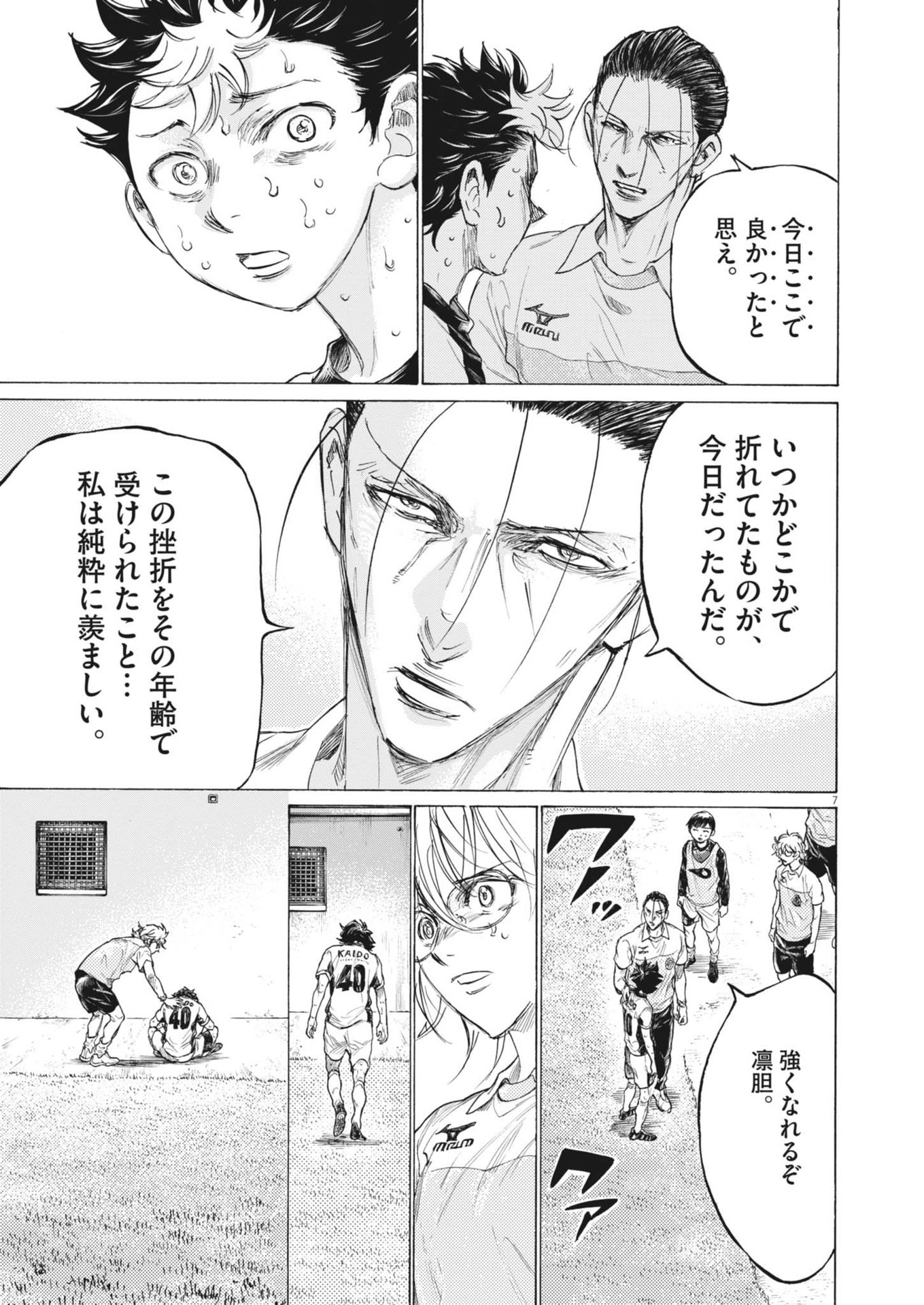 アオアシ Chap 391 - Next Chap 392