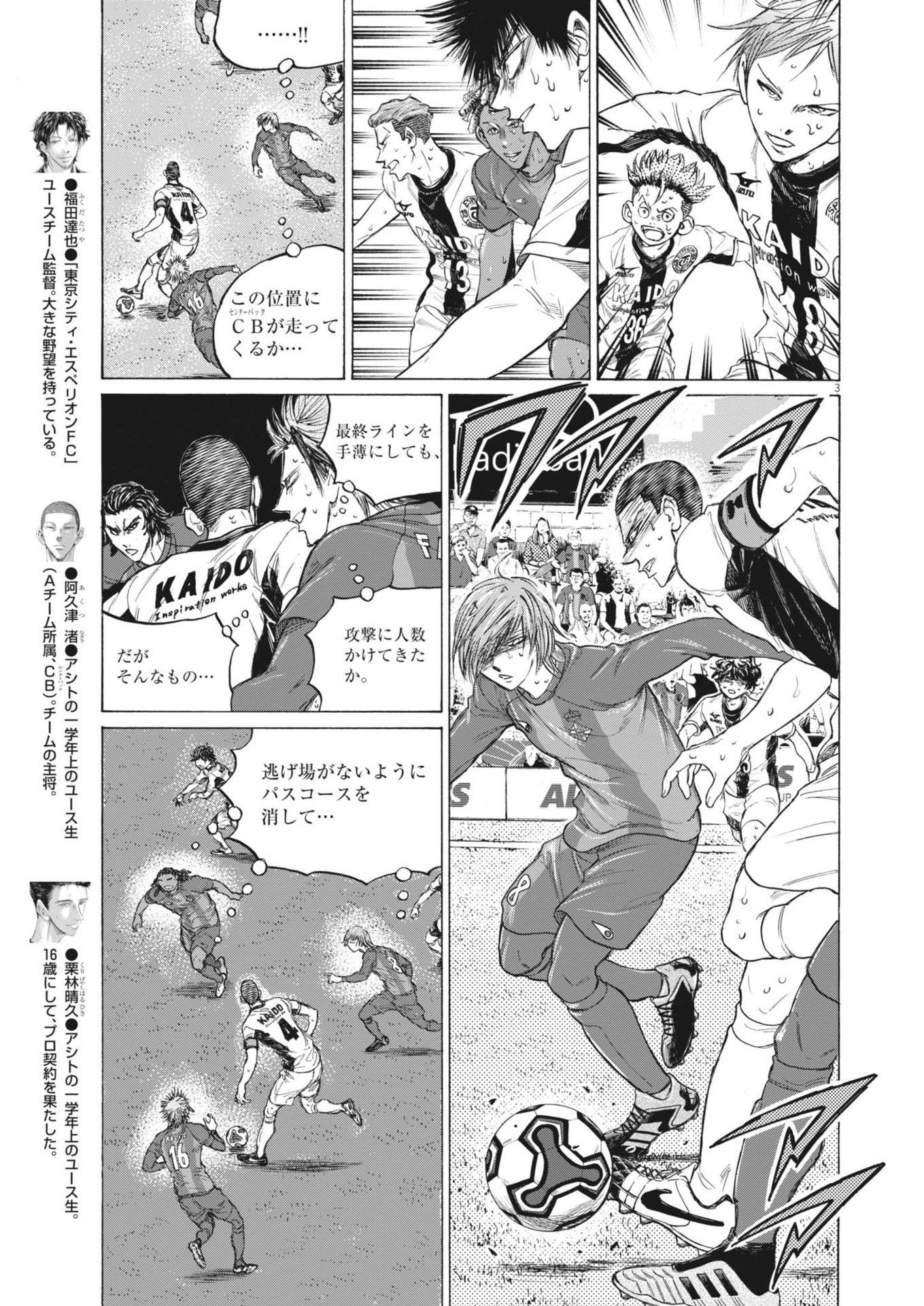 アオアシ Chap 392 - Next Chap 393