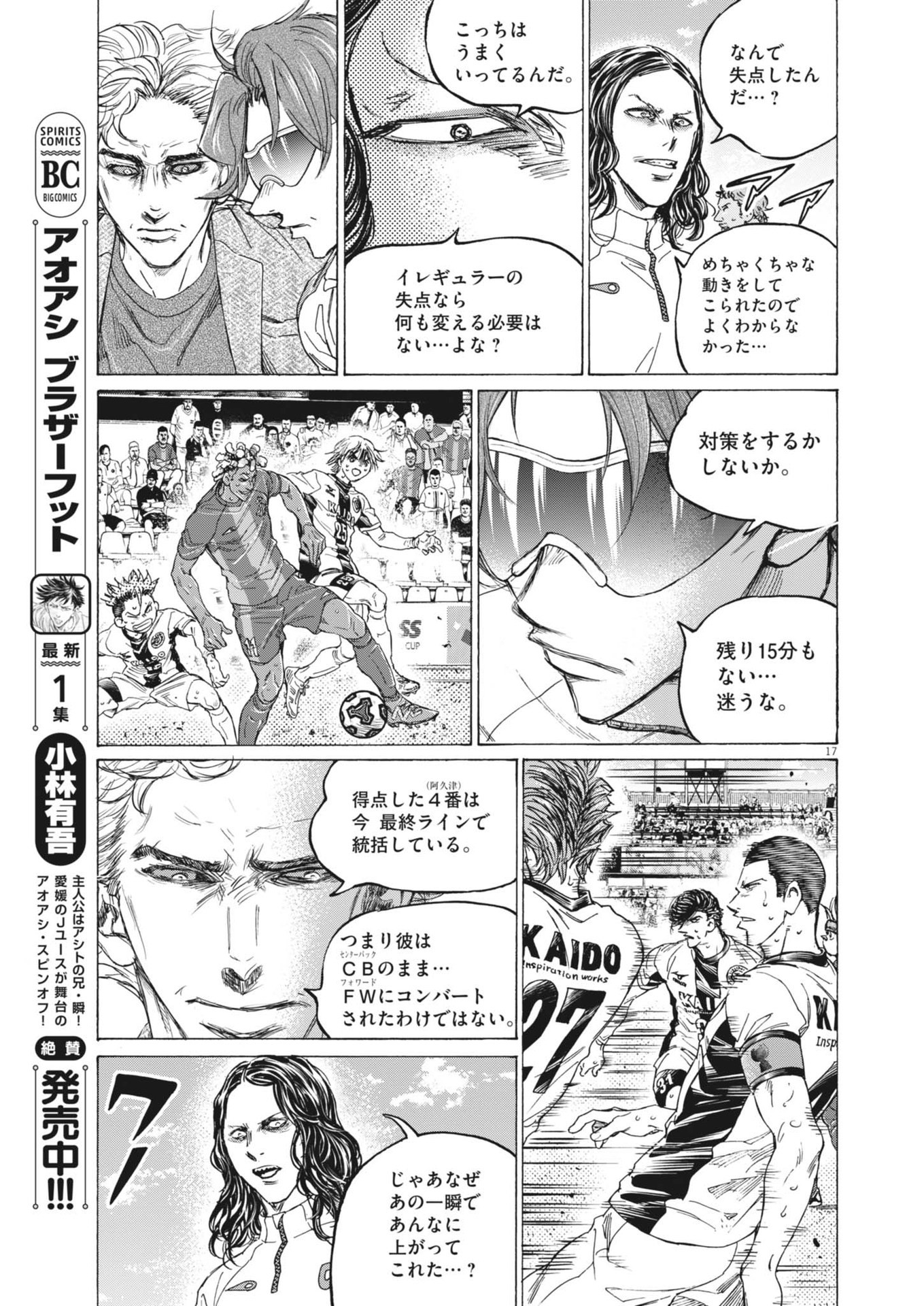 アオアシ Chap 393 - Next Chap 394