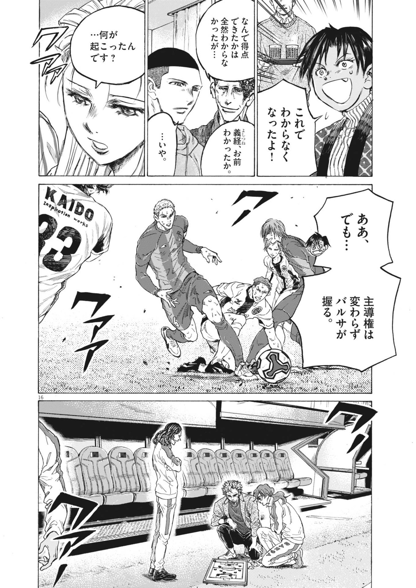 アオアシ Chap 393 - Next Chap 394
