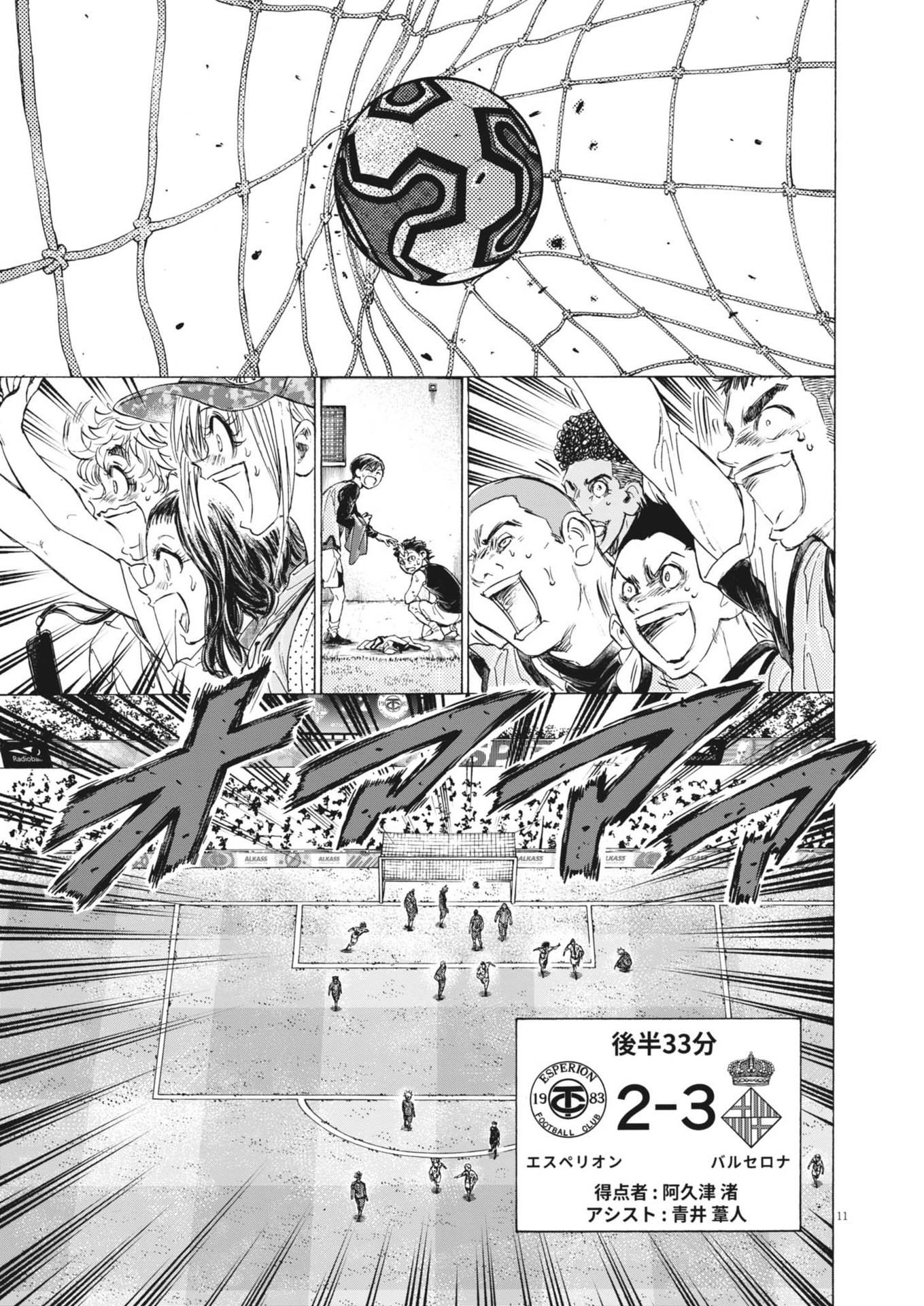 アオアシ Chap 393 - Next Chap 394