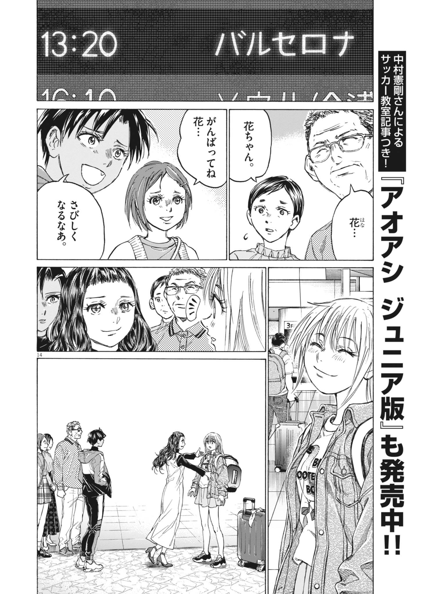 アオアシ Chap 408 - Next Chap 409