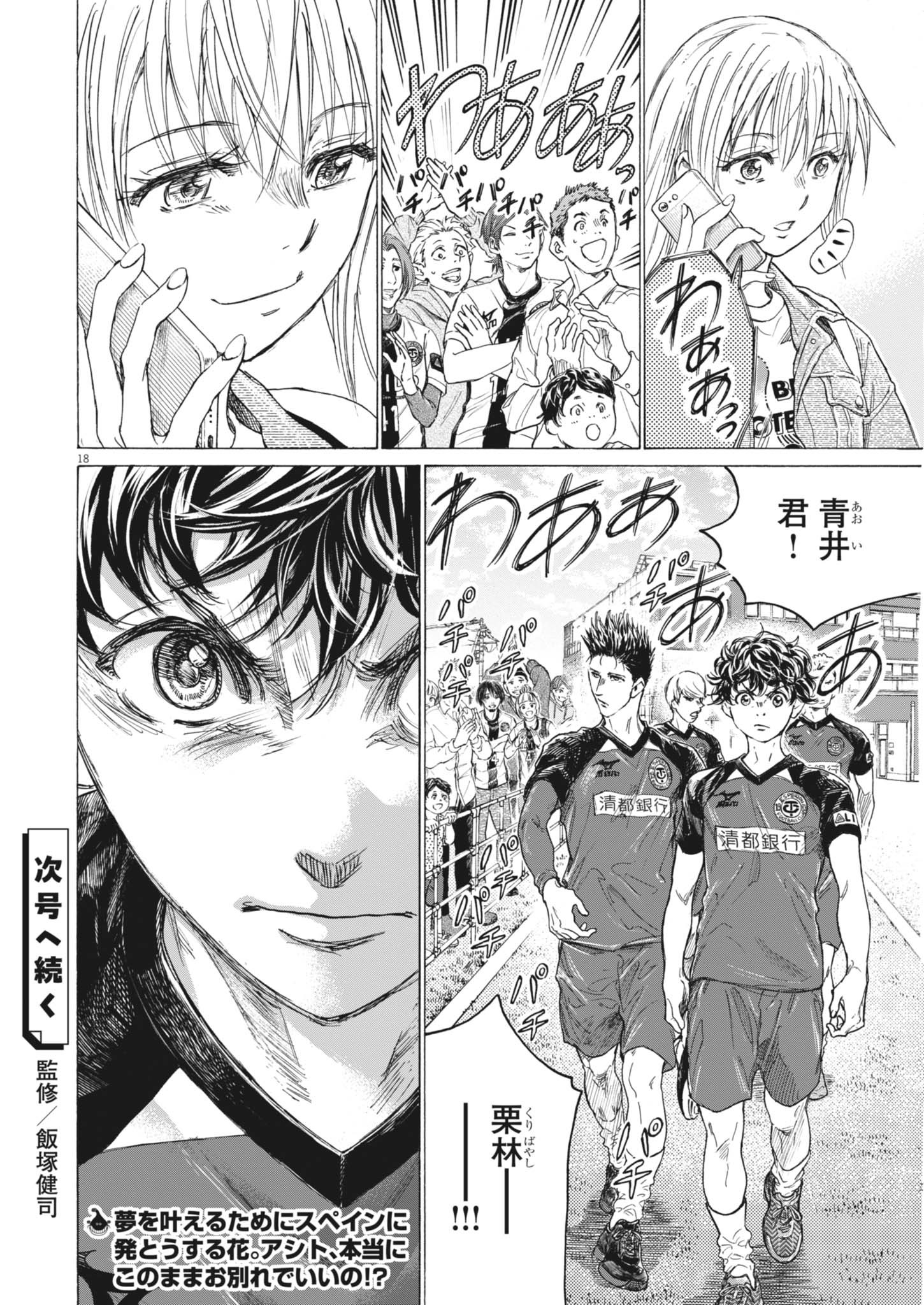 アオアシ Chap 408 - Next Chap 409