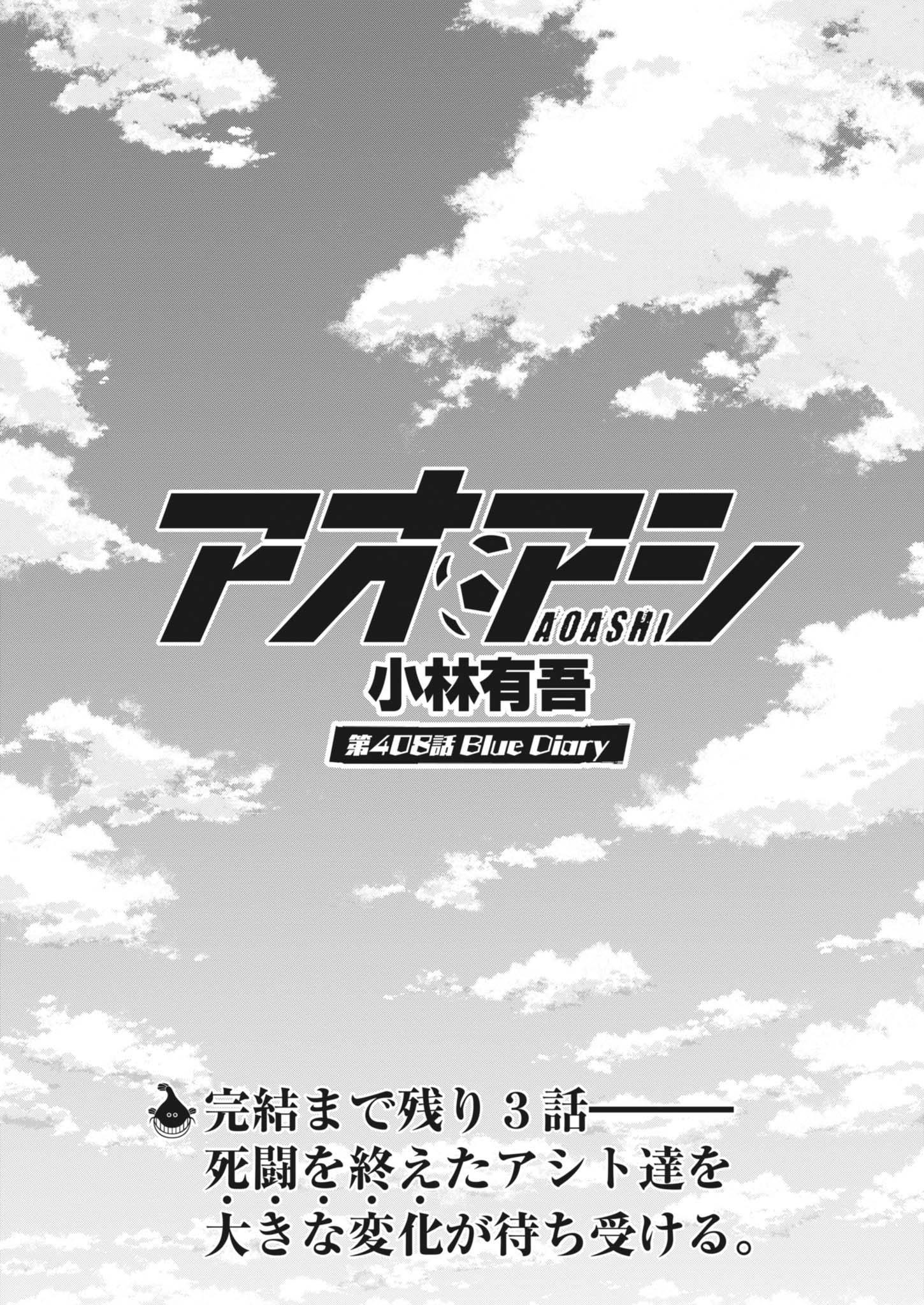 アオアシ Chap 408 - Next Chap 409