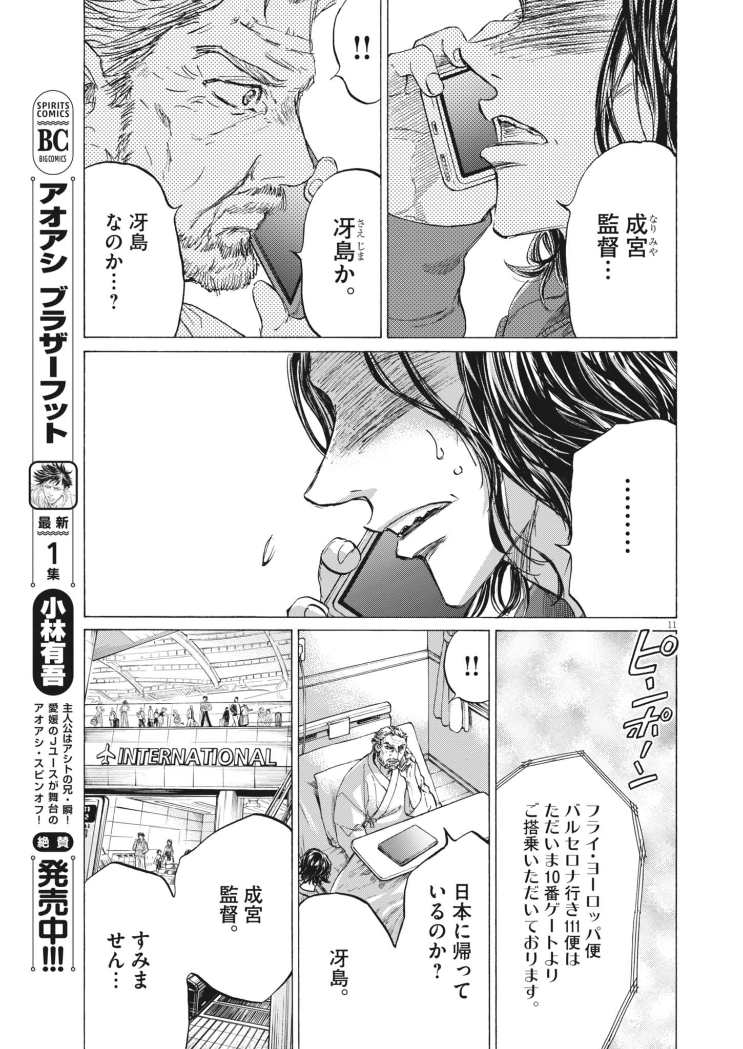 アオアシ Chap 408 - Next Chap 409