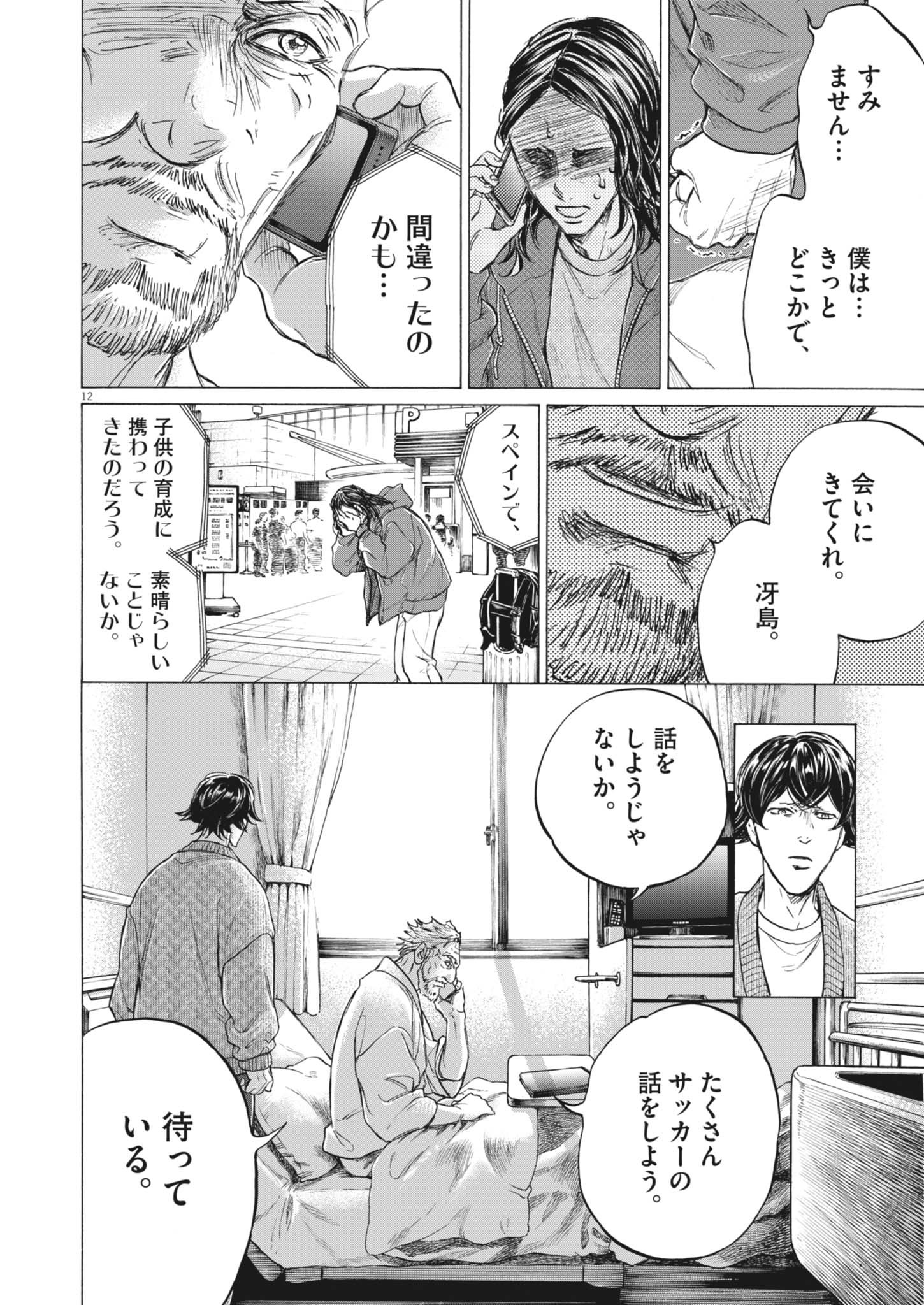 アオアシ Chap 408 - Next Chap 409