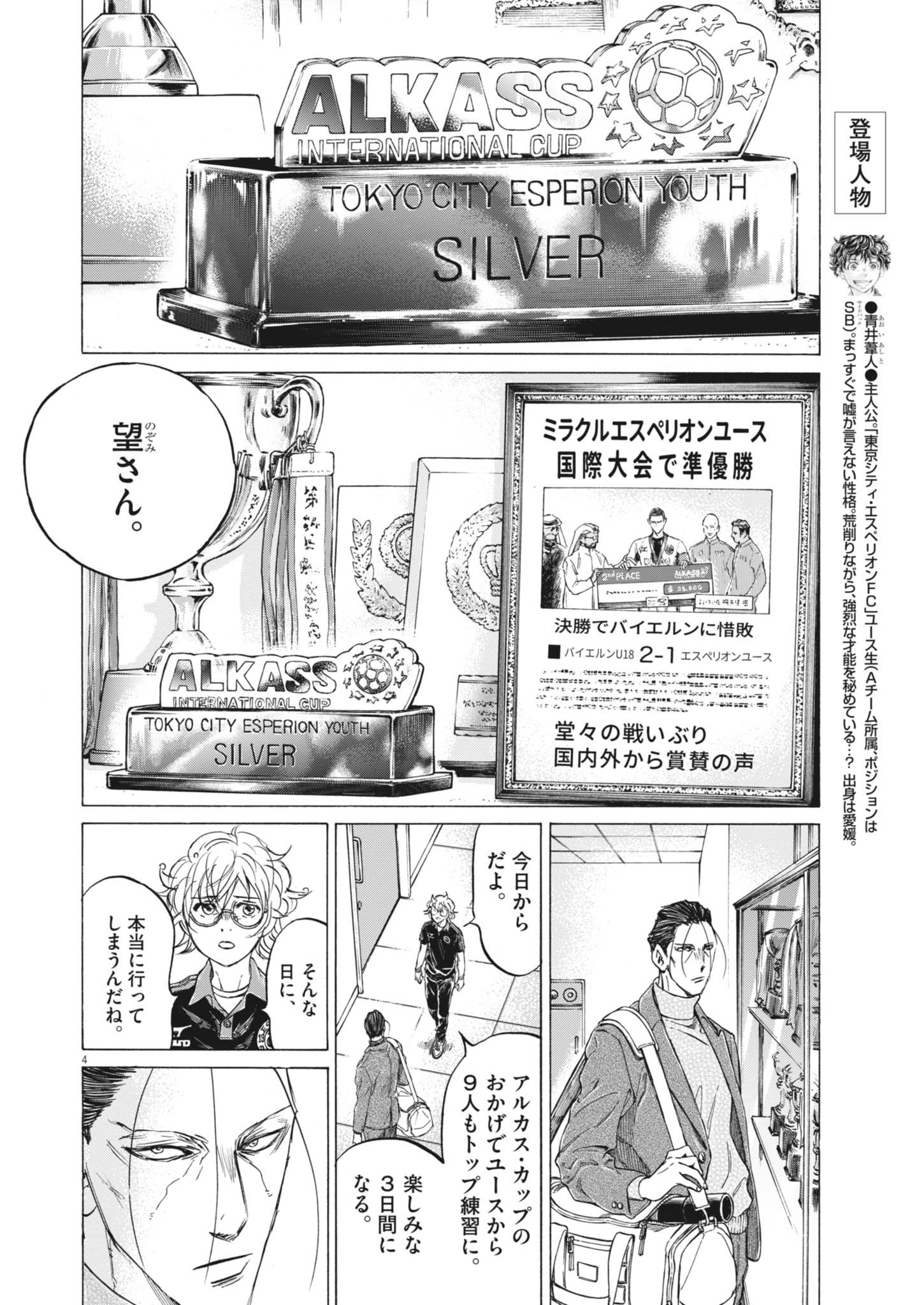 アオアシ Chap 408 - Next Chap 409