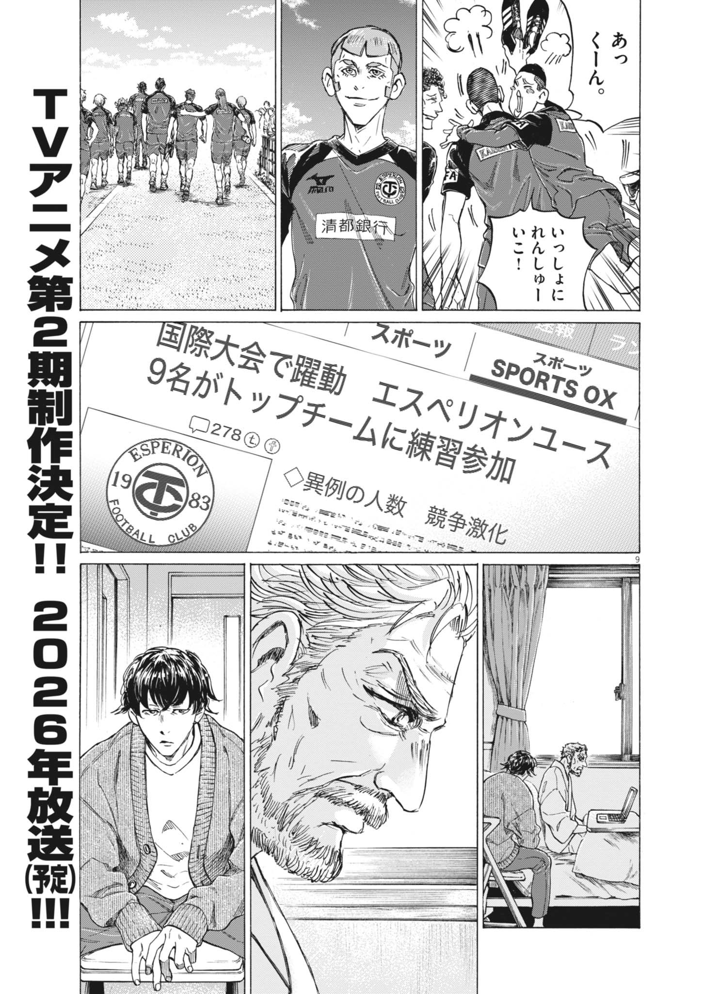 アオアシ Chap 408 - Next Chap 409