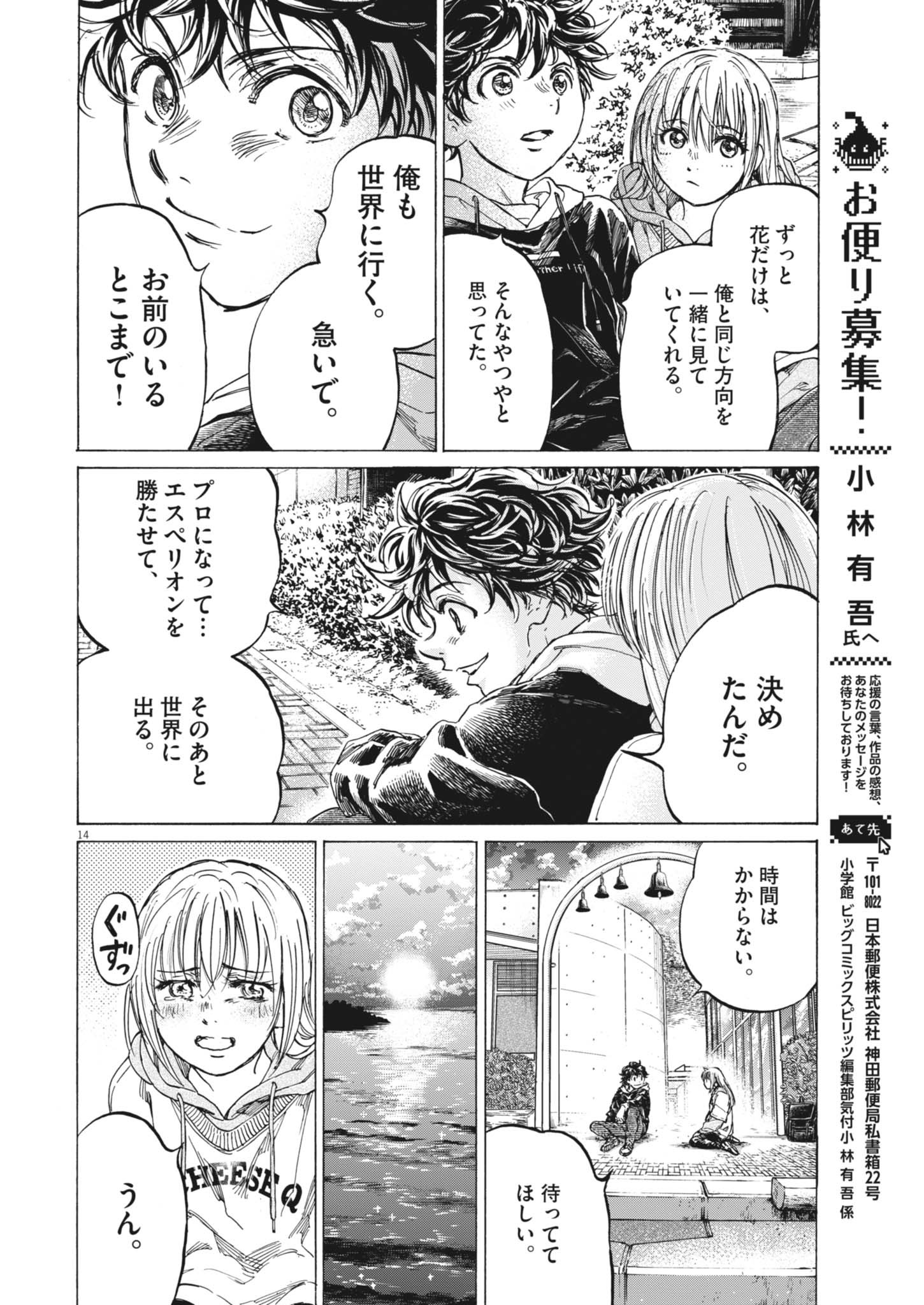 アオアシ Chap 409 - Next Chap 410