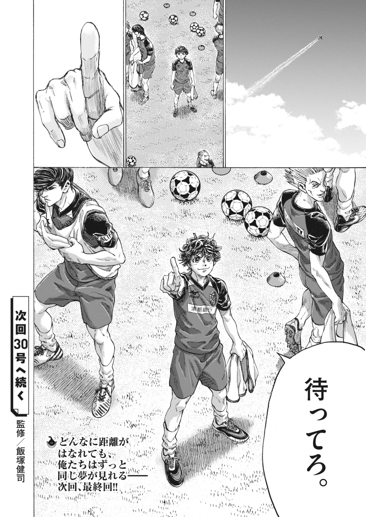 アオアシ Chap 409 - Next Chap 410