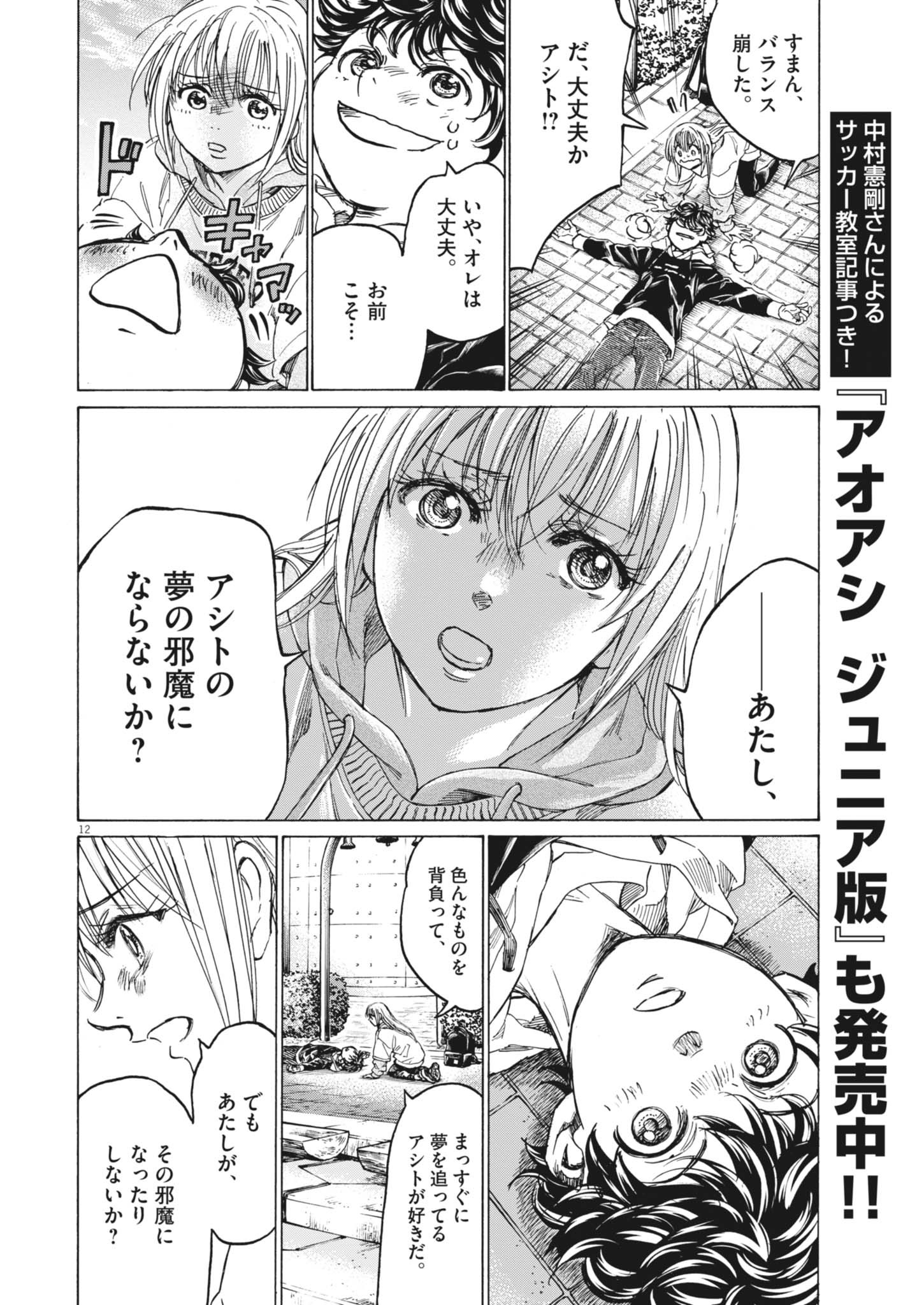 アオアシ Chap 409 - Next Chap 410