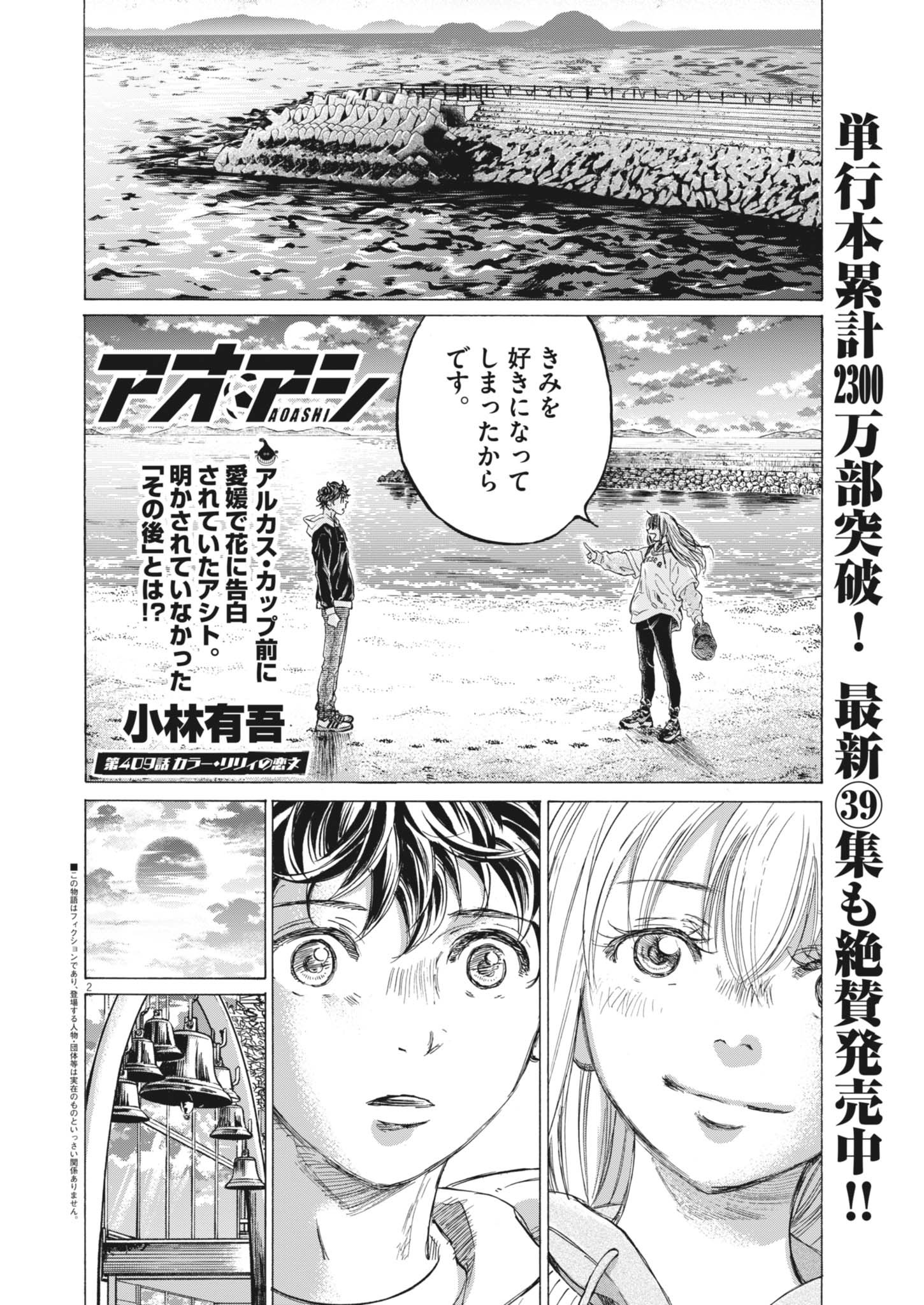 アオアシ Chap 409 - Next Chap 410