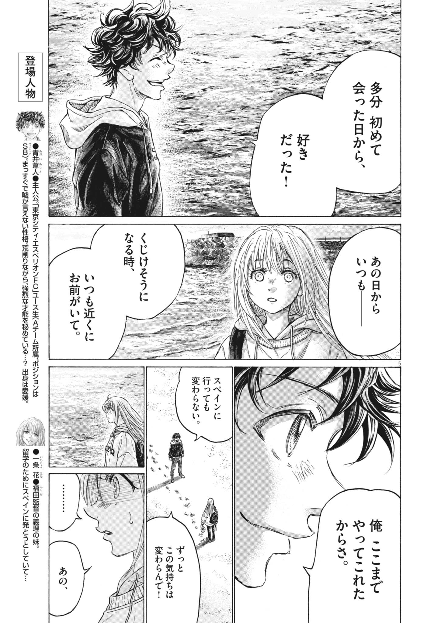 アオアシ Chap 409 - Next Chap 410