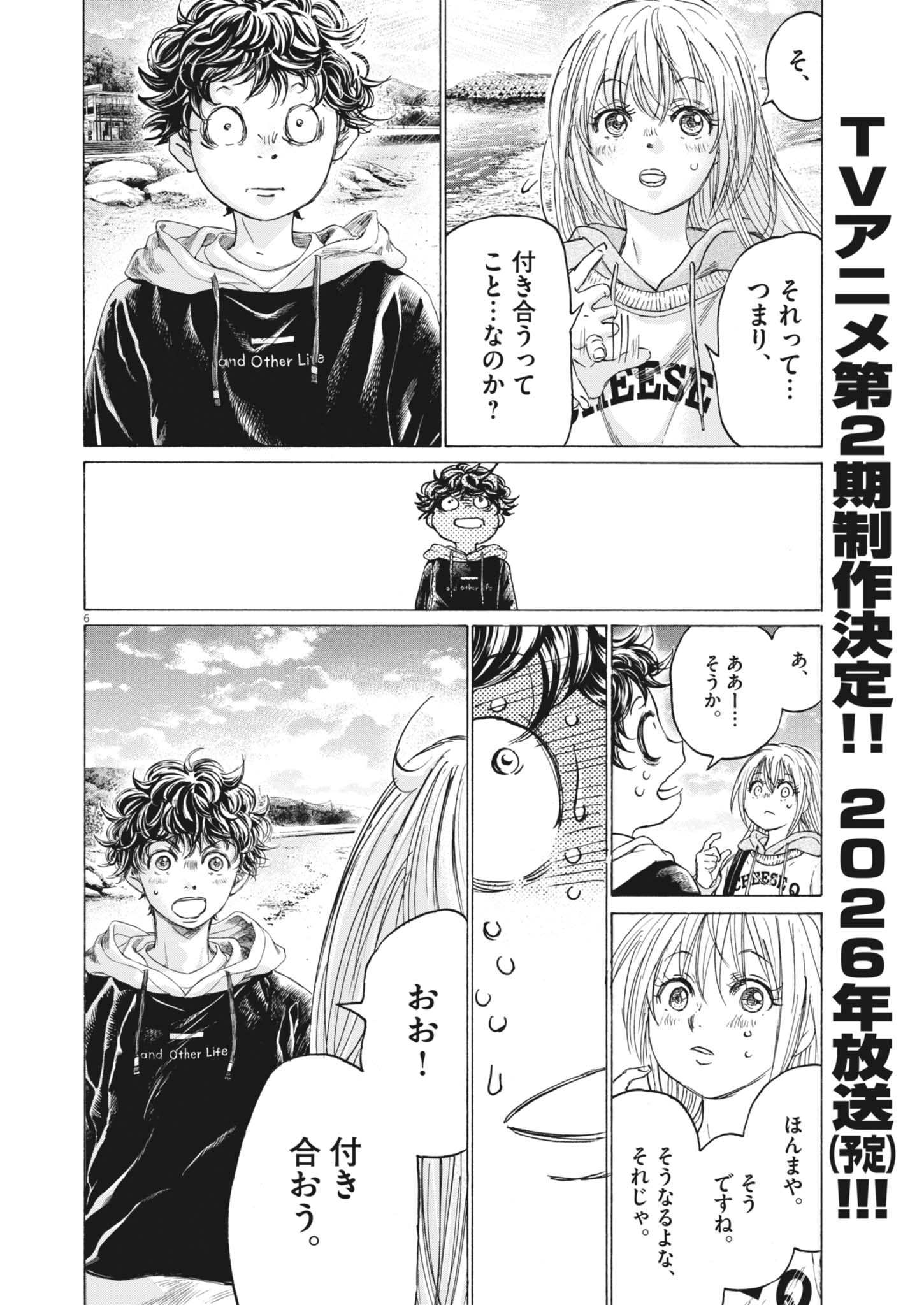 アオアシ Chap 409 - Next Chap 410