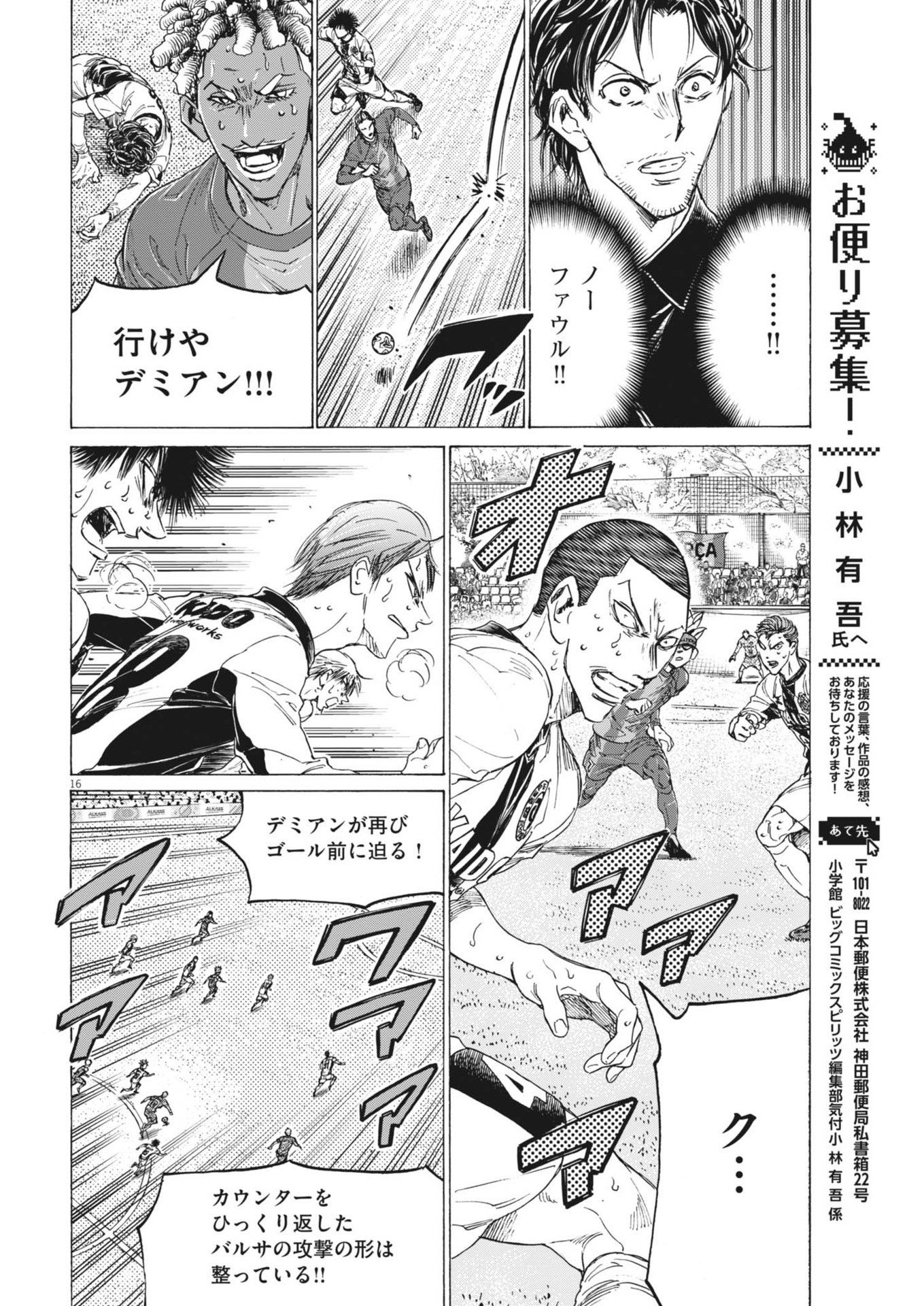 アオアシ Chap 404 - Next Chap 405